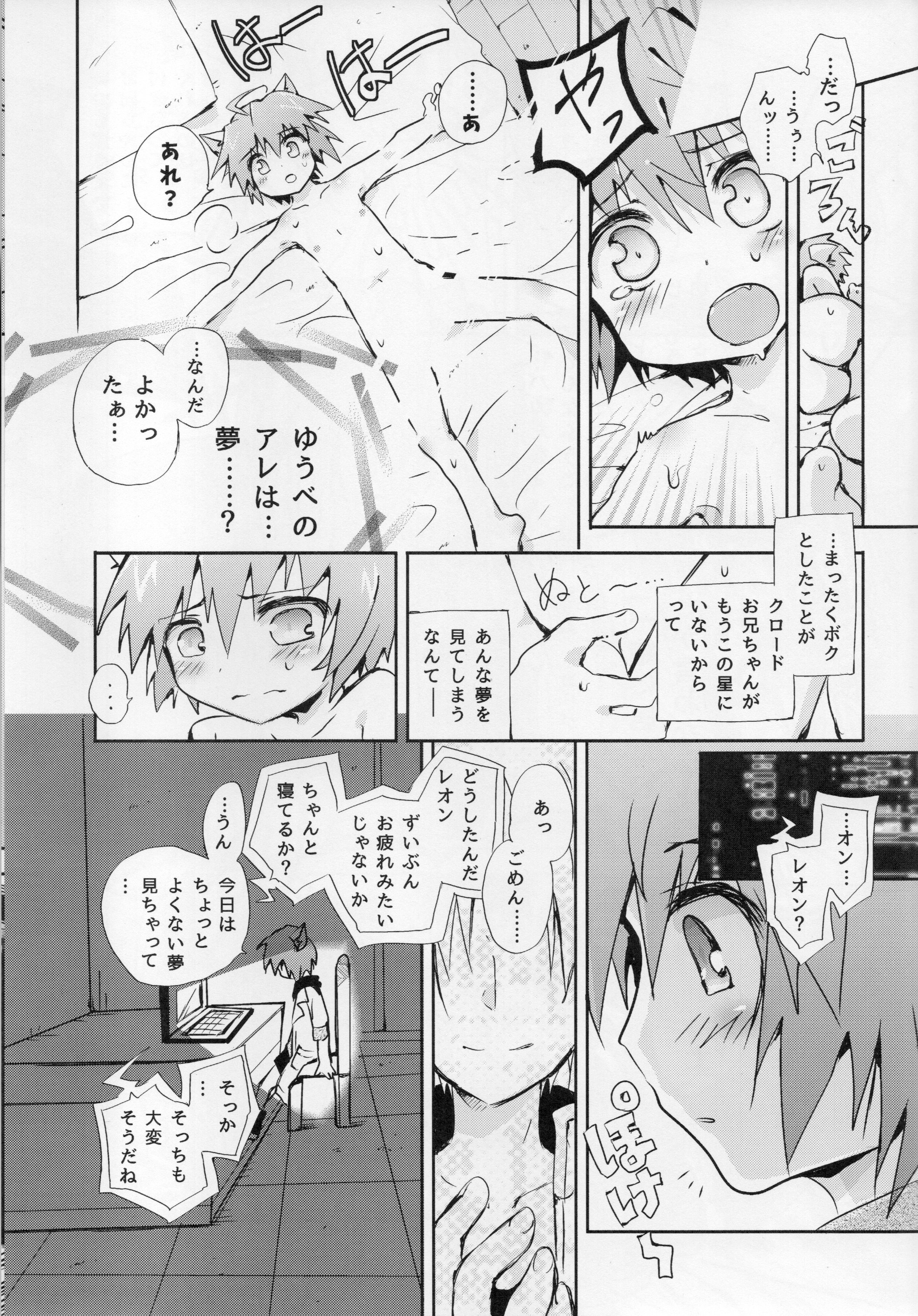 (C88) [少年Heroine (タマキ結)] ちん2みて2ゲーステ君 (スターオーシャン セカンドストーリー)