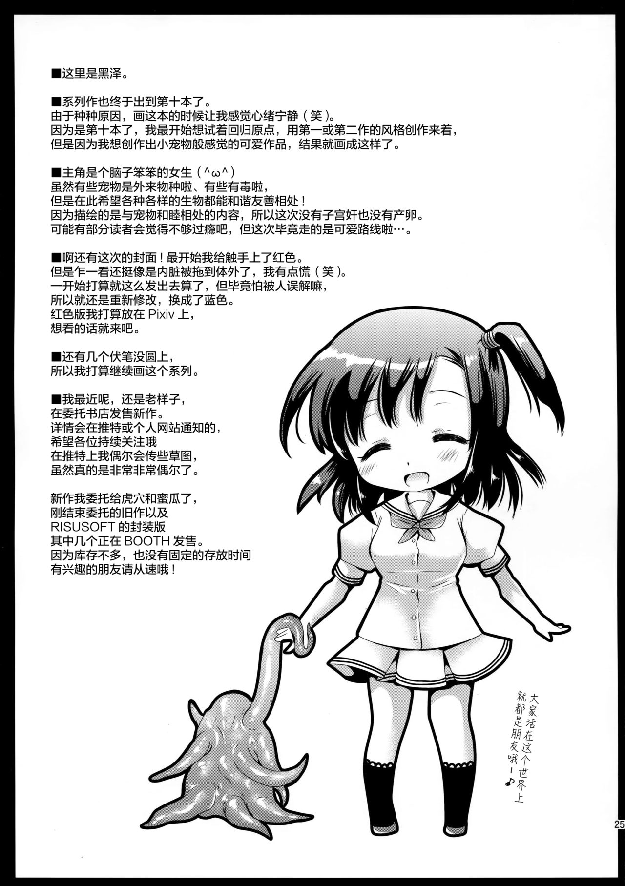 [黒澤pict (黒澤清崇)] 制服触手10 [中国翻訳]