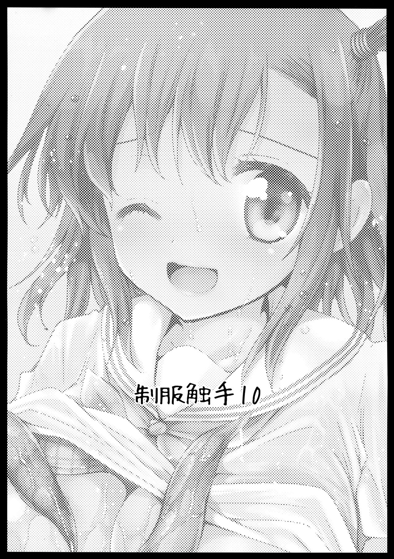 [黒澤pict (黒澤清崇)] 制服触手10 [中国翻訳]