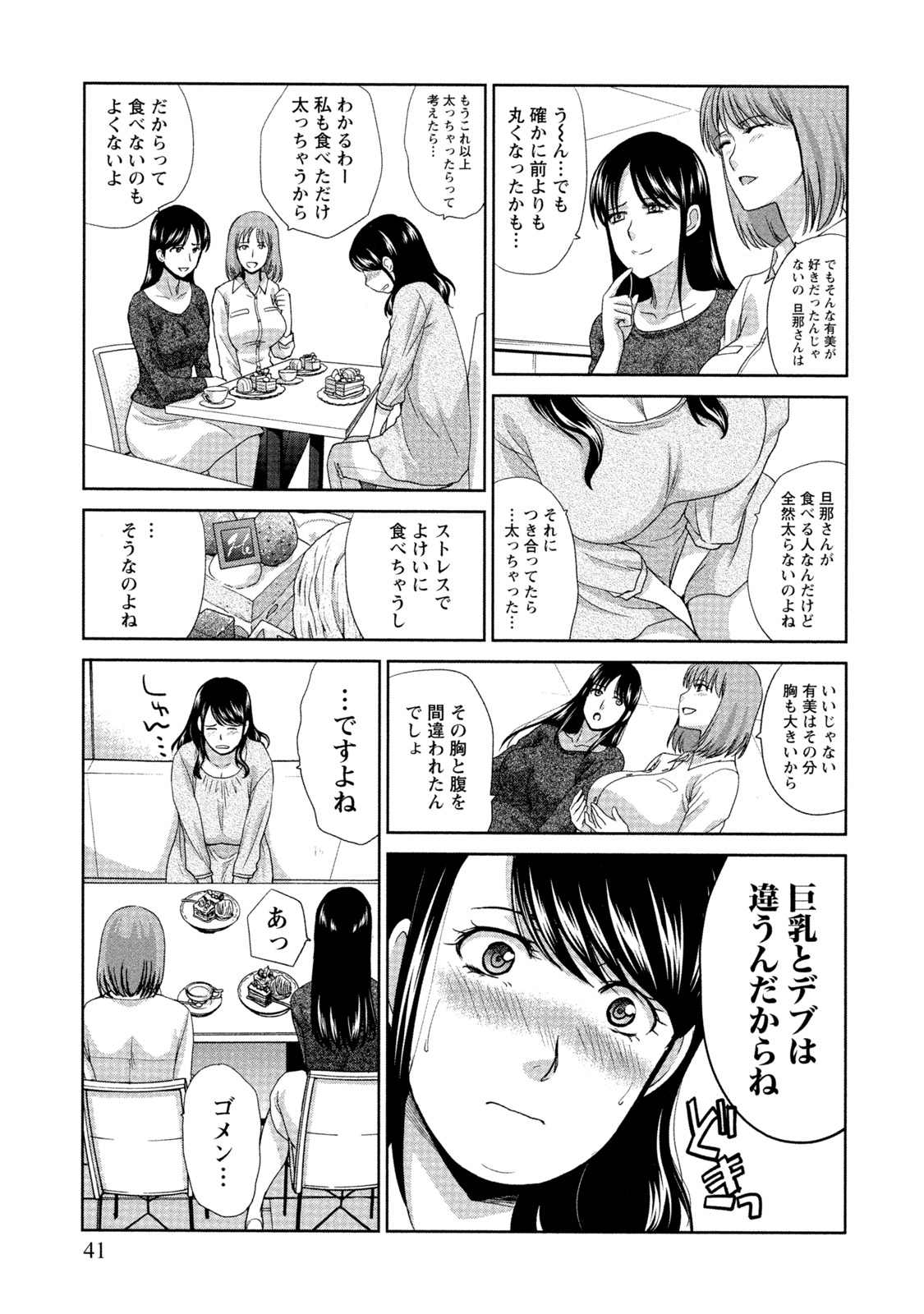 [板場広志] 発情カノジョの羞恥心 [DL版]