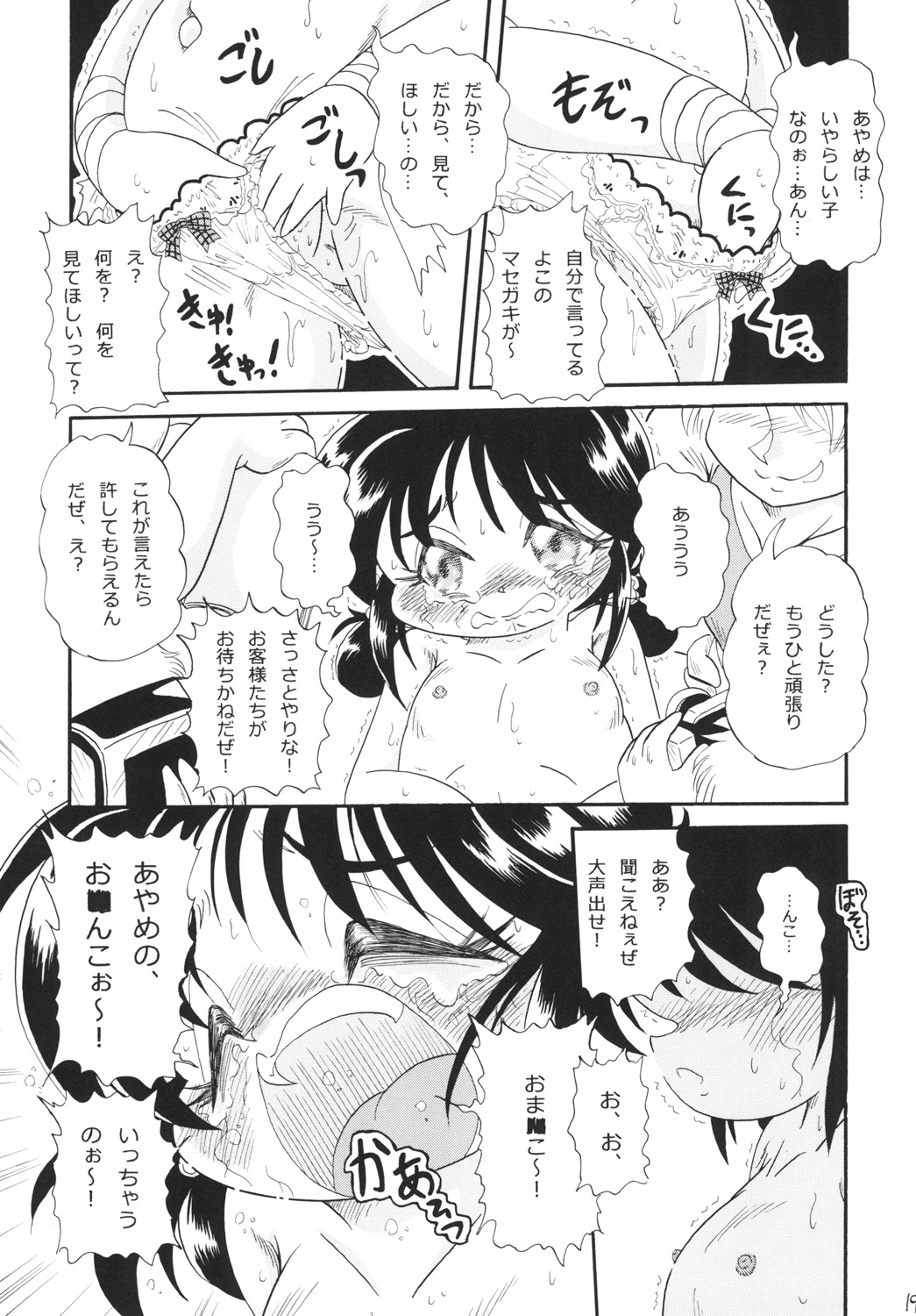 (ぷにケット31) [Pふりーく (なかじまともき)] あやめの晴れ舞台