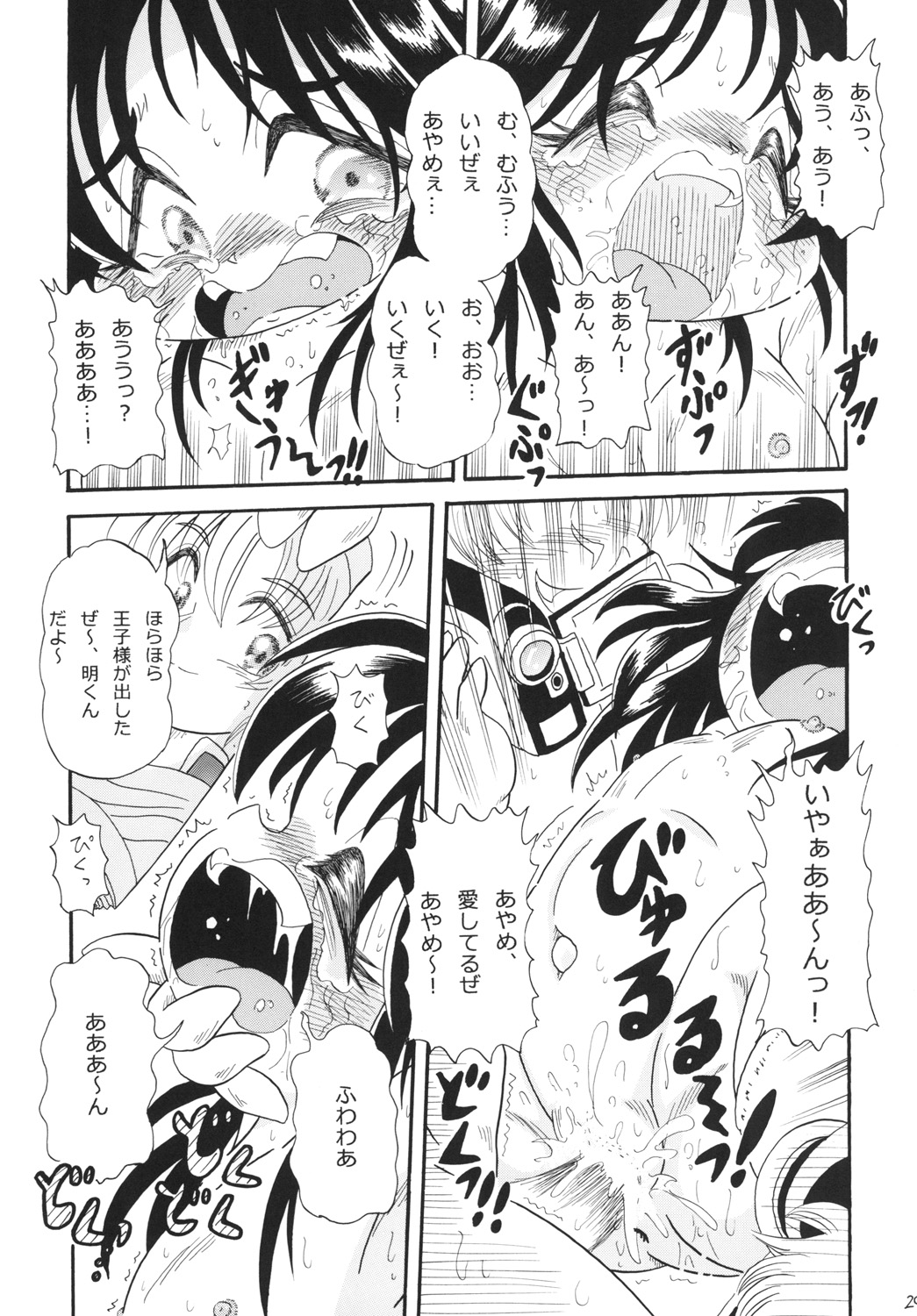(ぷにケット31) [Pふりーく (なかじまともき)] あやめの晴れ舞台