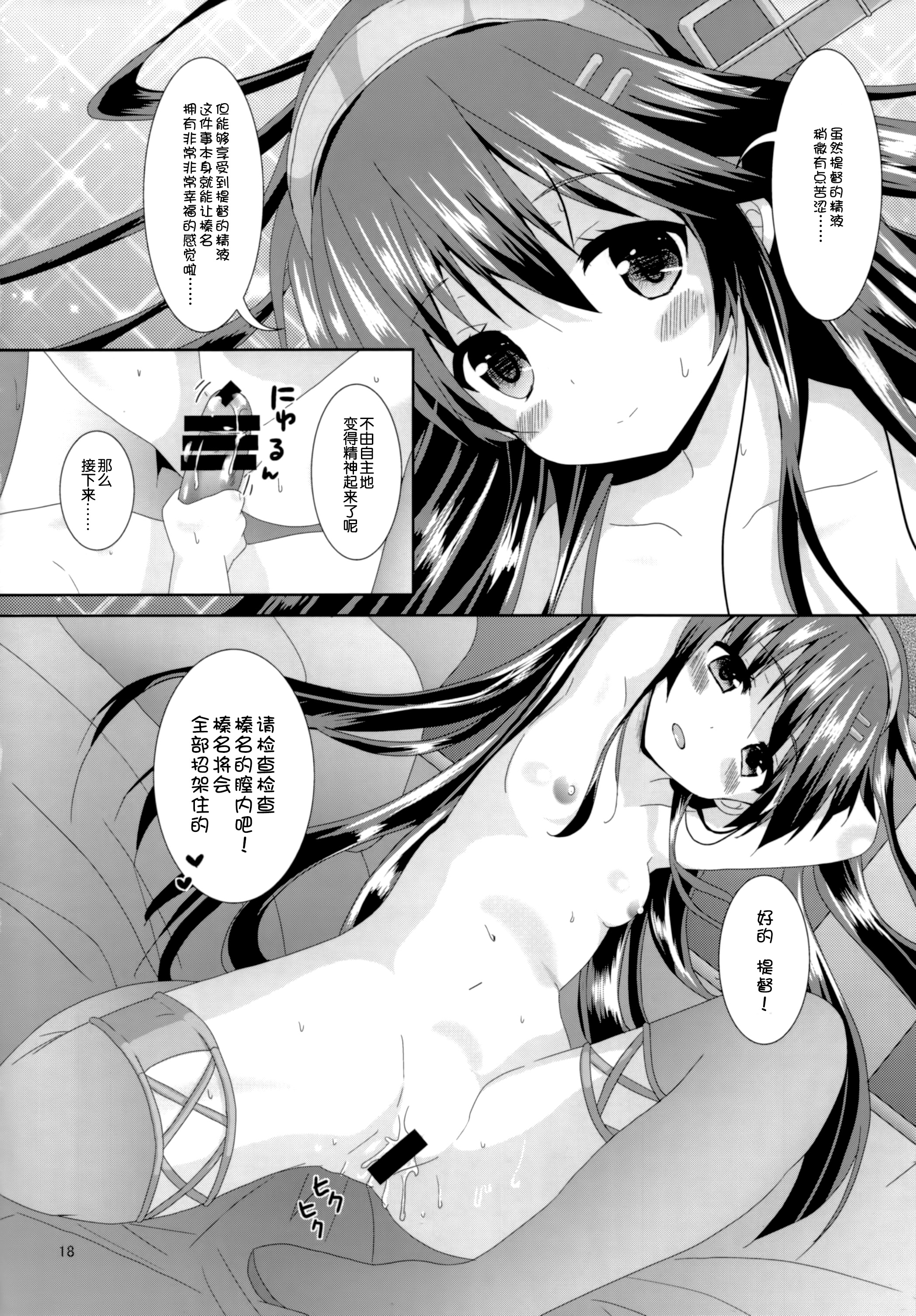 (C87) [Angel Bless (月路)] 榛名Lv14 (艦隊これくしょん -艦これ-) [中国翻訳]