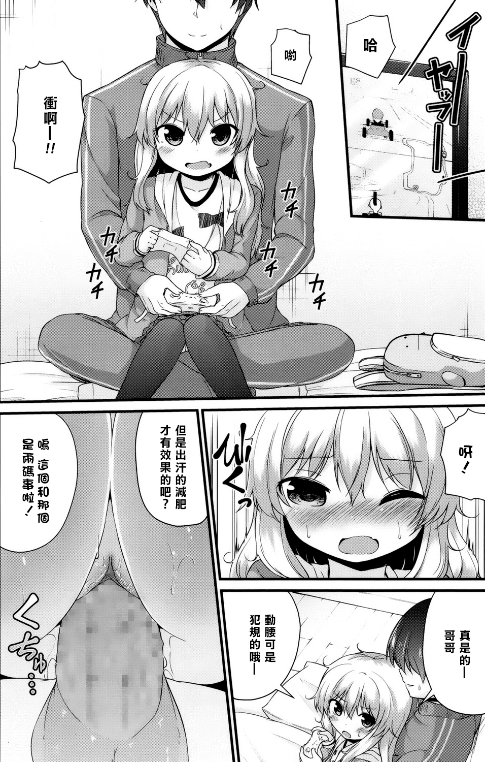 [リーフィ] お兄ちゃん式ダイエット術 (COMIC LO 2016年8月号) [中国翻訳] [DL版]