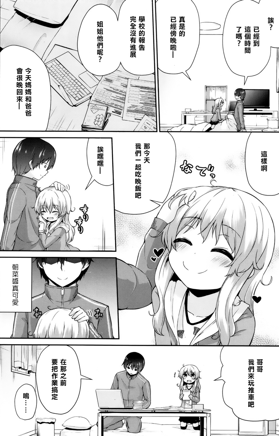 [リーフィ] お兄ちゃん式ダイエット術 (COMIC LO 2016年8月号) [中国翻訳] [DL版]