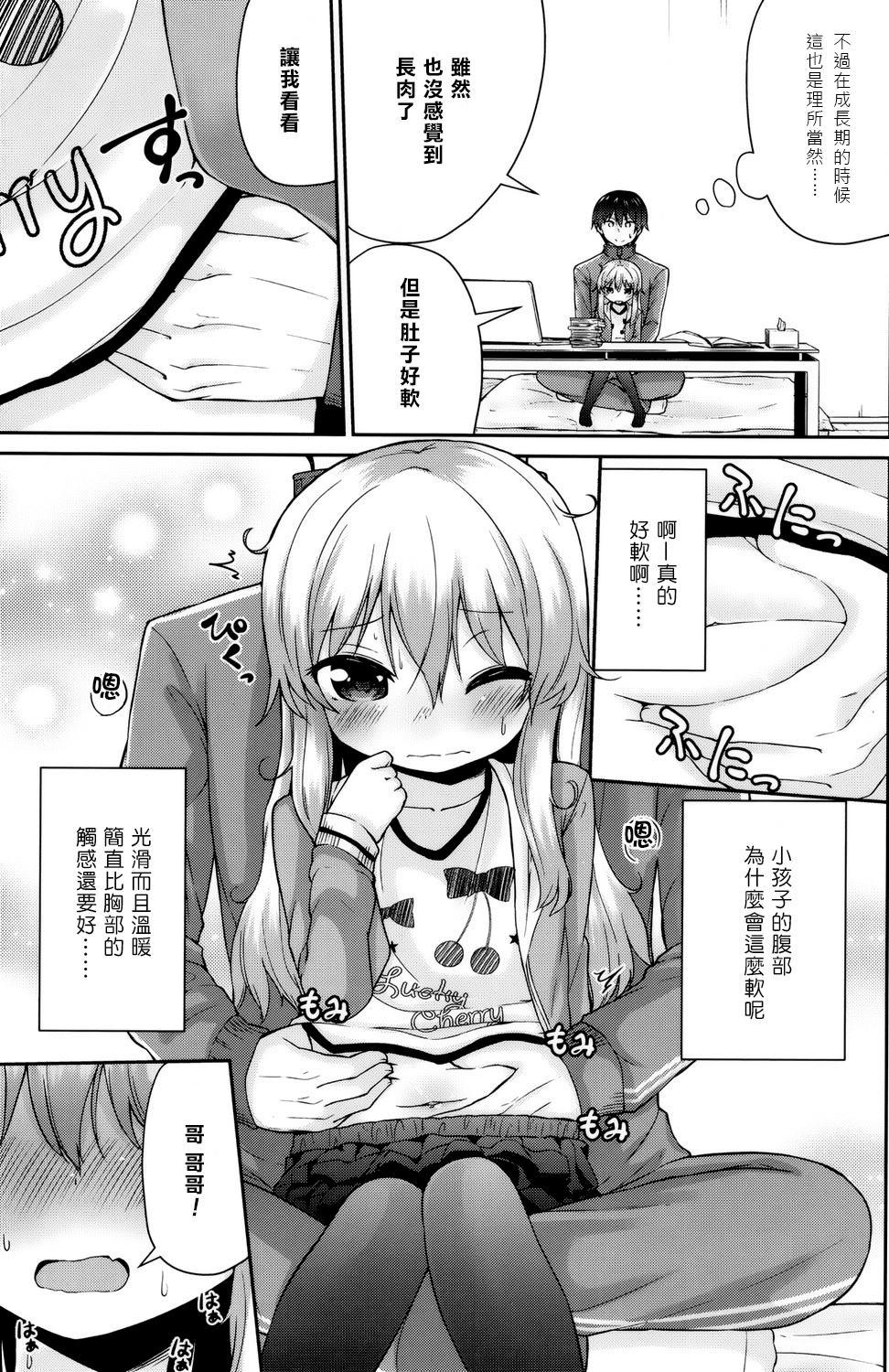 [リーフィ] お兄ちゃん式ダイエット術 (COMIC LO 2016年8月号) [中国翻訳] [DL版]