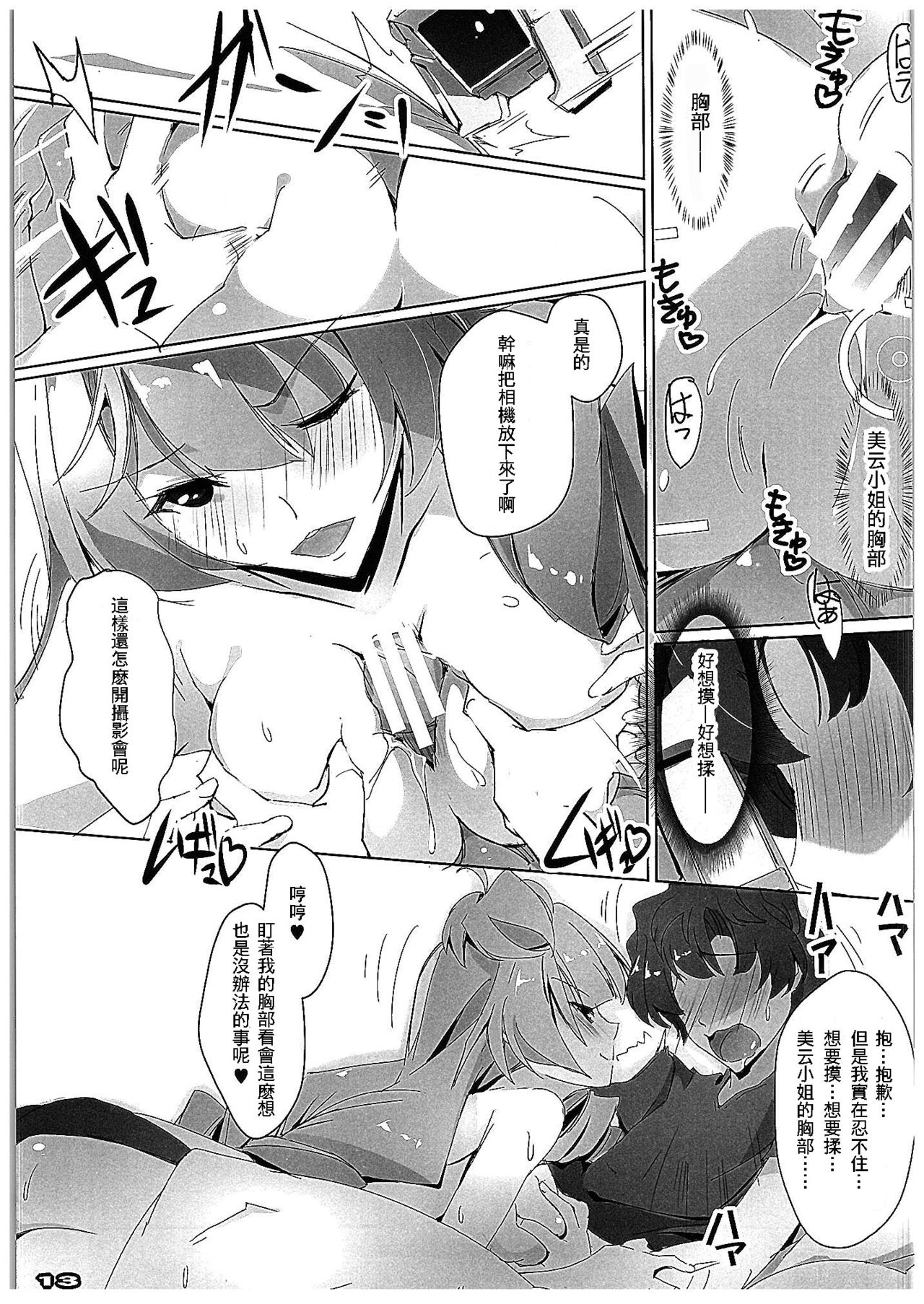 (COMIC1☆10) [流石堂 (流ひょうご)] 超個撮歌姫MIKUMO (マクロスΔ) [中国翻訳]