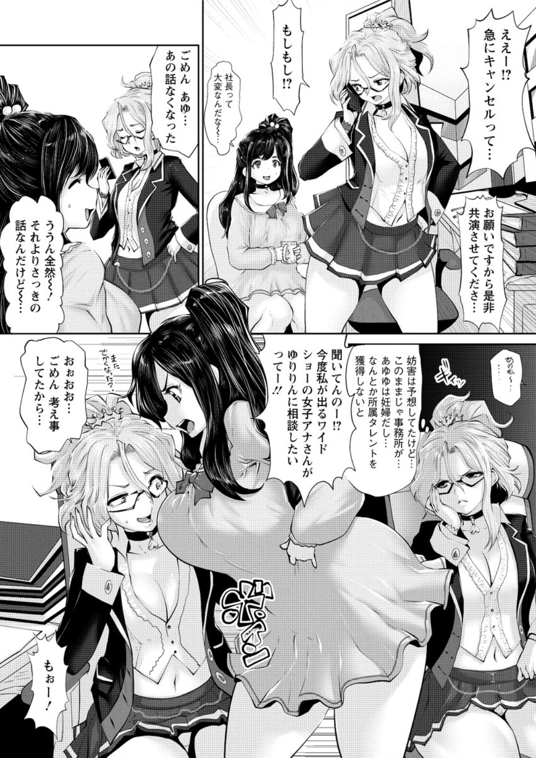 [双龍] アイドルカム！野望編 第1-3話