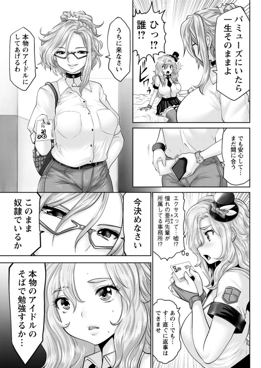 [双龍] アイドルカム！野望編 第1-3話