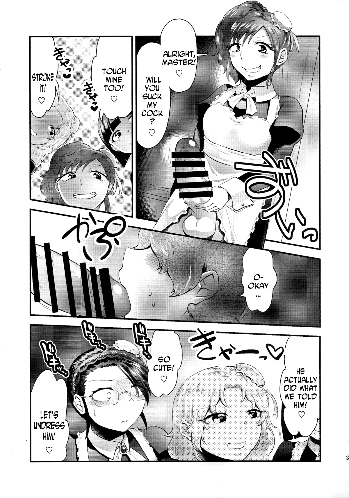 メイドミー