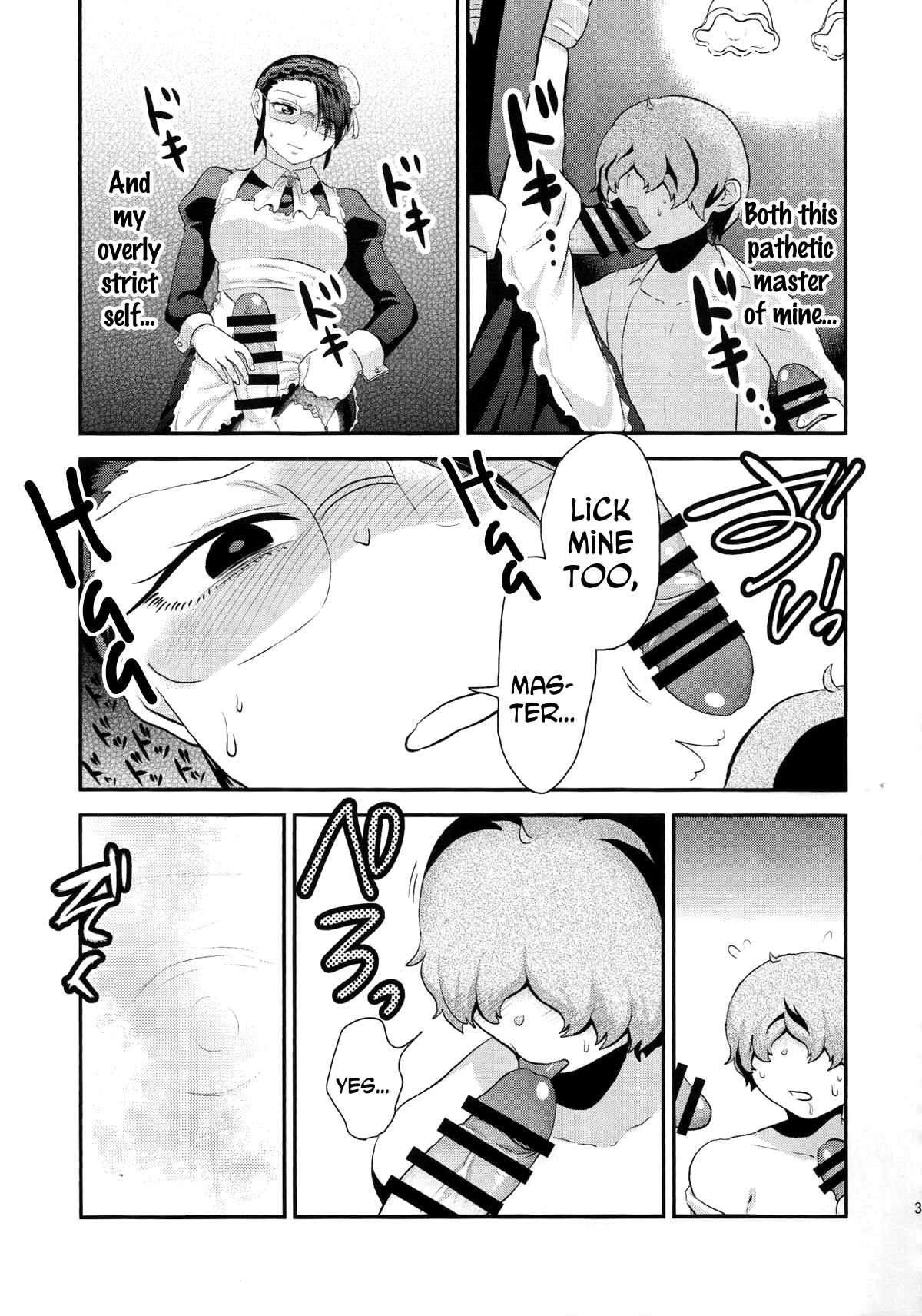 メイドミー