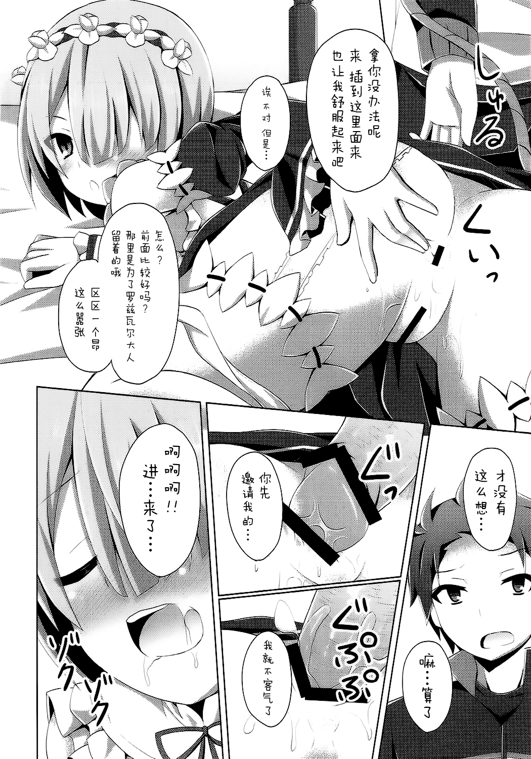 (COMIC1☆10) [Imitation Moon (成海優)] 「あ スバル君 えっちします?」「ちょっと バルス何ジロジロ見てんのよ」 (Re:ゼロから始める異世界生活) [中国翻訳]