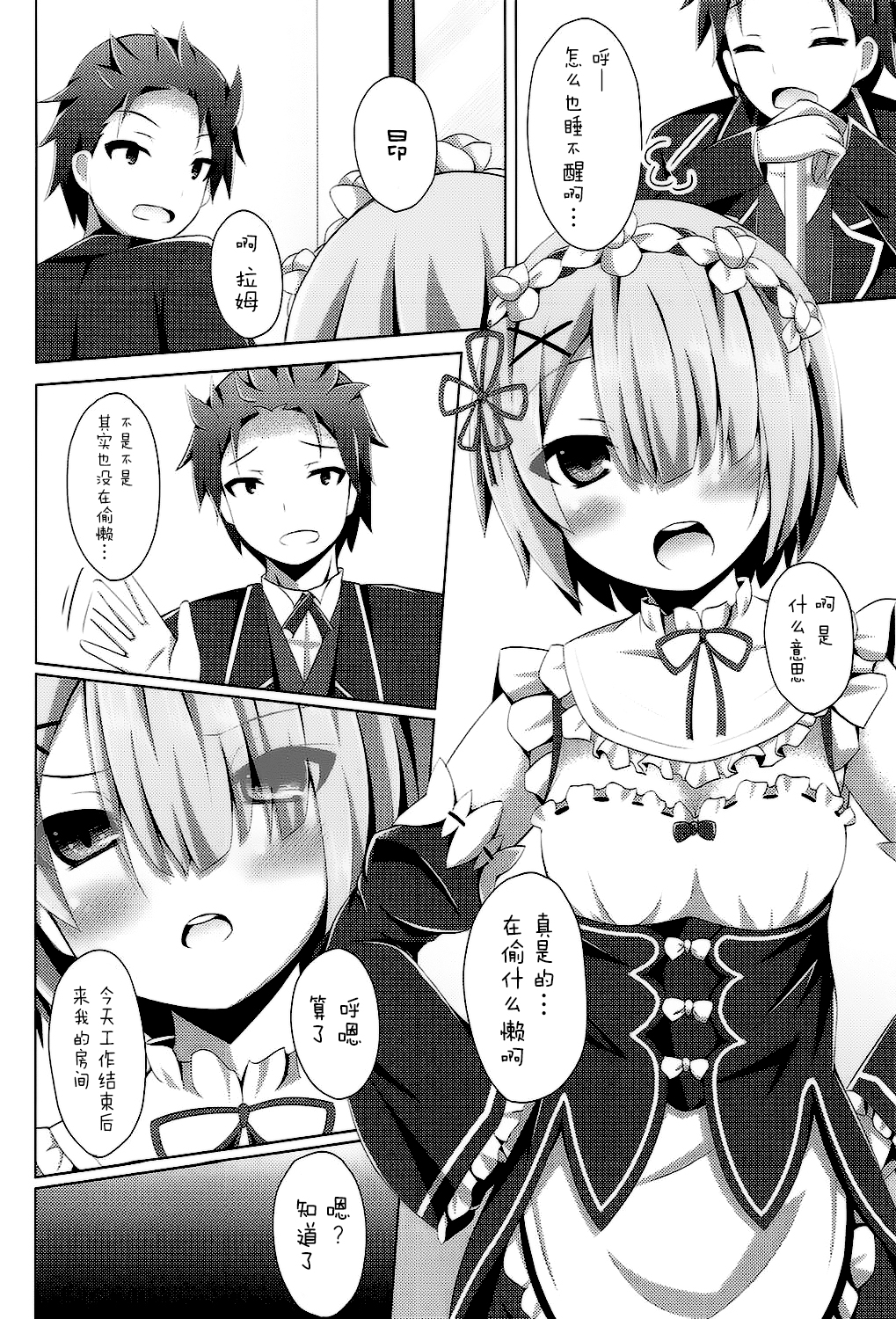 (COMIC1☆10) [Imitation Moon (成海優)] 「あ スバル君 えっちします?」「ちょっと バルス何ジロジロ見てんのよ」 (Re:ゼロから始める異世界生活) [中国翻訳]