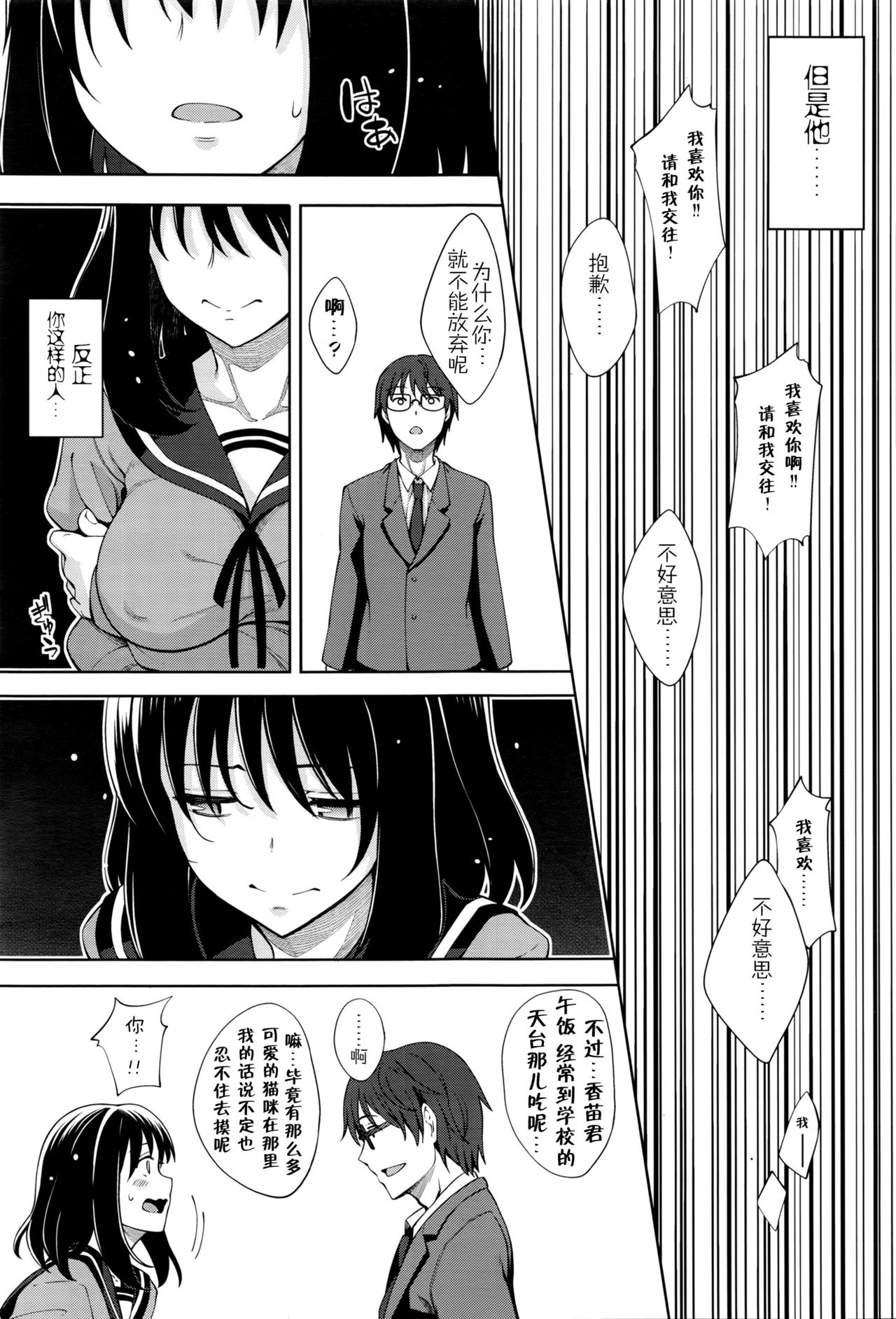 [あきのそら] 笑顔を咲かせて 第4話 (コミックゼロス #40) [中国翻訳]