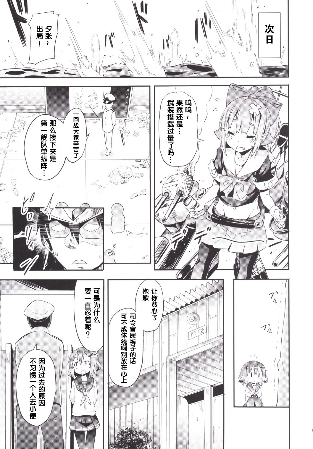 (C87) [すたぢおヲルト (ヲルト)] カミナリノチハレ (艦隊これくしょん -艦これ-) [中国翻訳]