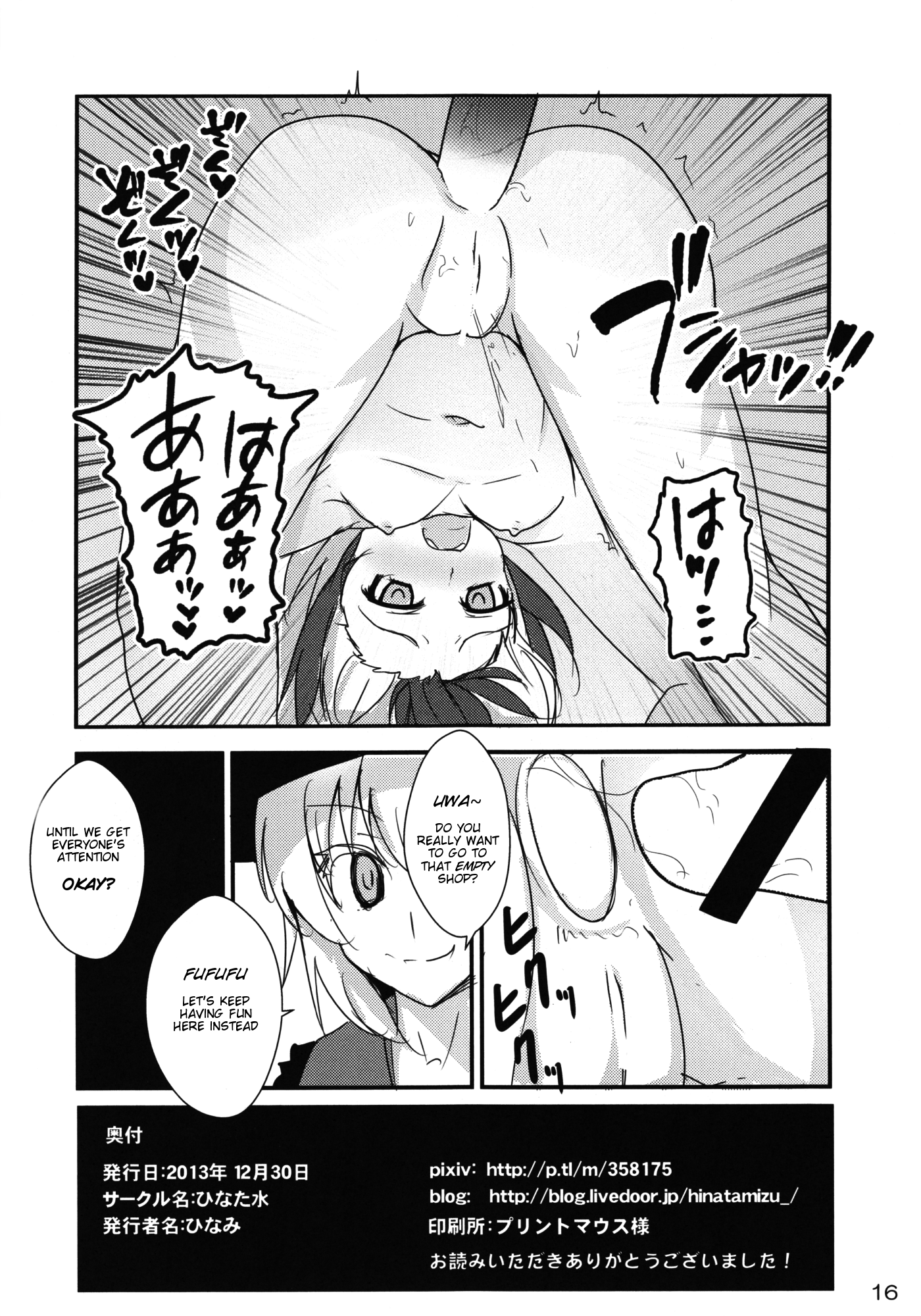 (C85) [ひなた水 (ひなみ)] 誰も私を見ていない (東方Project) [英訳]