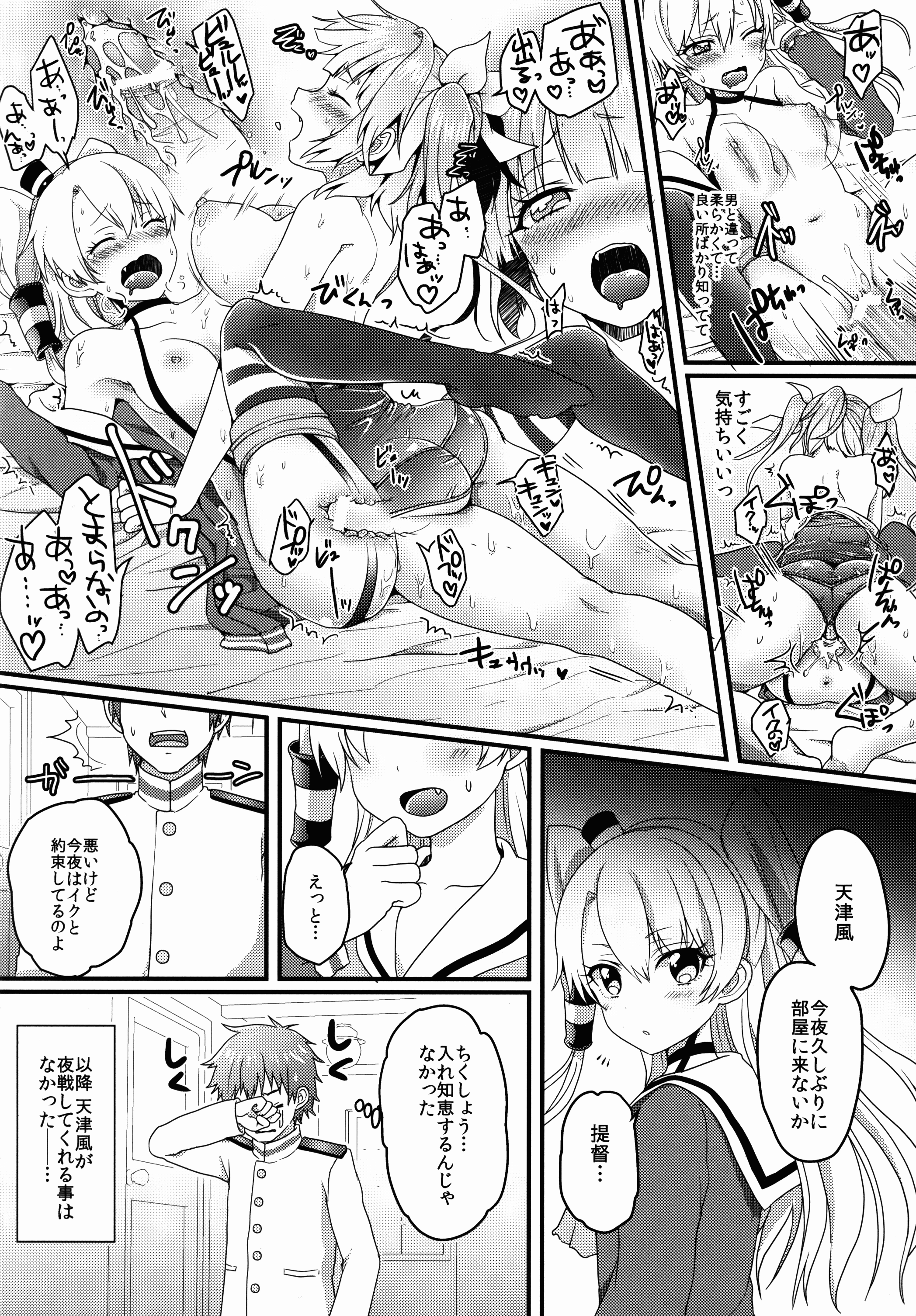 (C89) [あめにゃん隊 (飴宮にゃんこ)] ふたなり19ちゃんと天津風ちゃん (艦隊これくしょん -艦これ-)