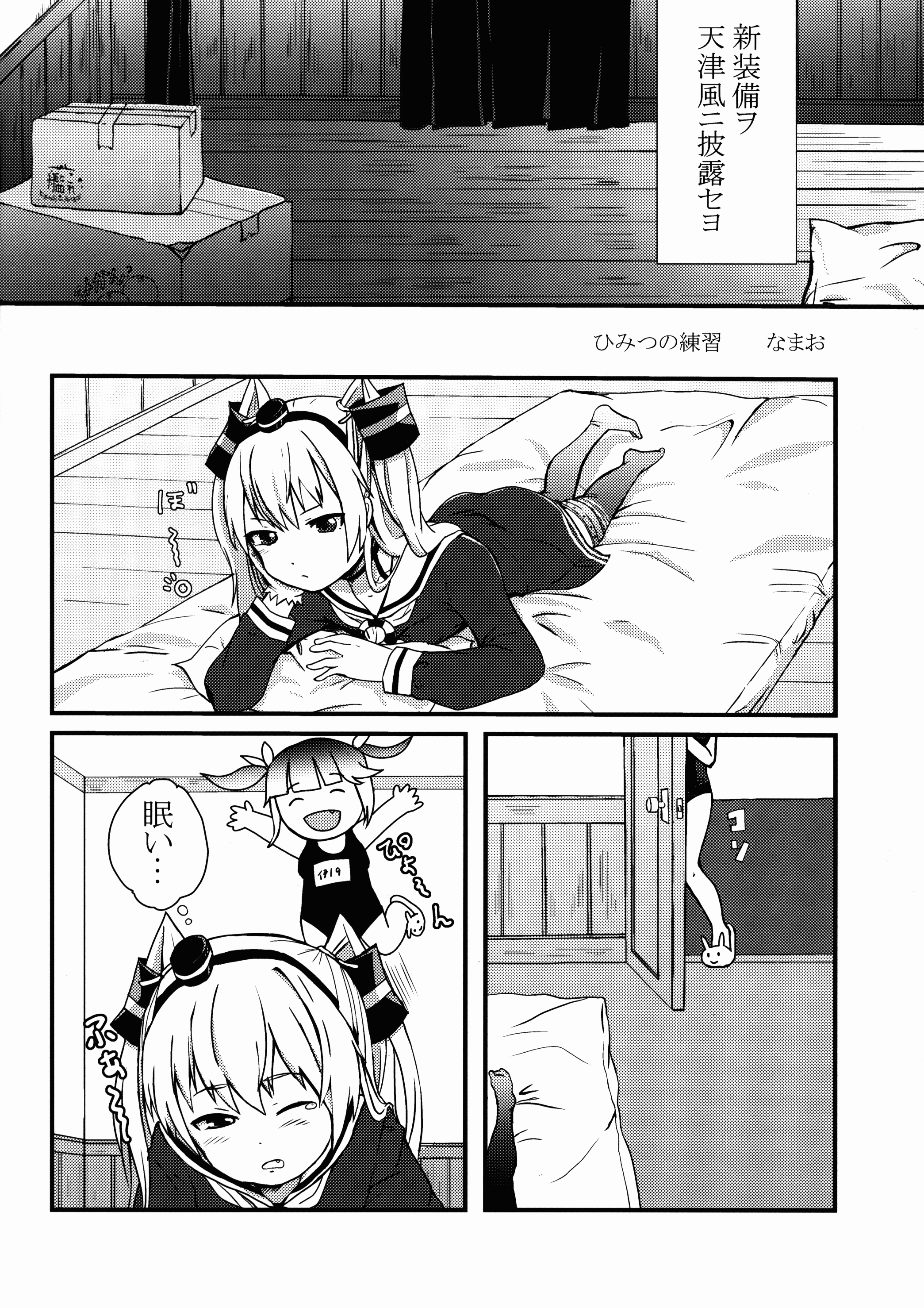 (C89) [あめにゃん隊 (飴宮にゃんこ)] ふたなり19ちゃんと天津風ちゃん (艦隊これくしょん -艦これ-)