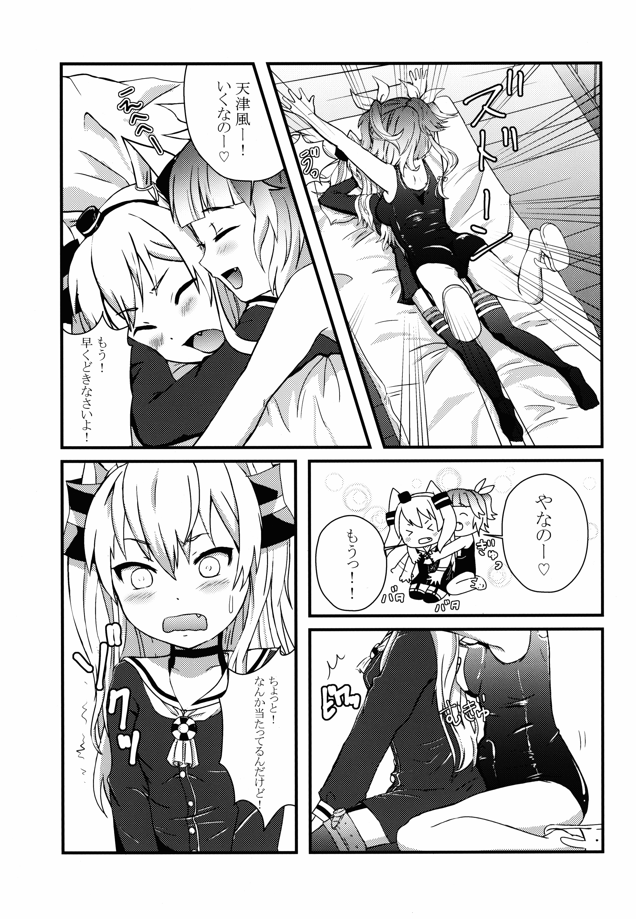 (C89) [あめにゃん隊 (飴宮にゃんこ)] ふたなり19ちゃんと天津風ちゃん (艦隊これくしょん -艦これ-)