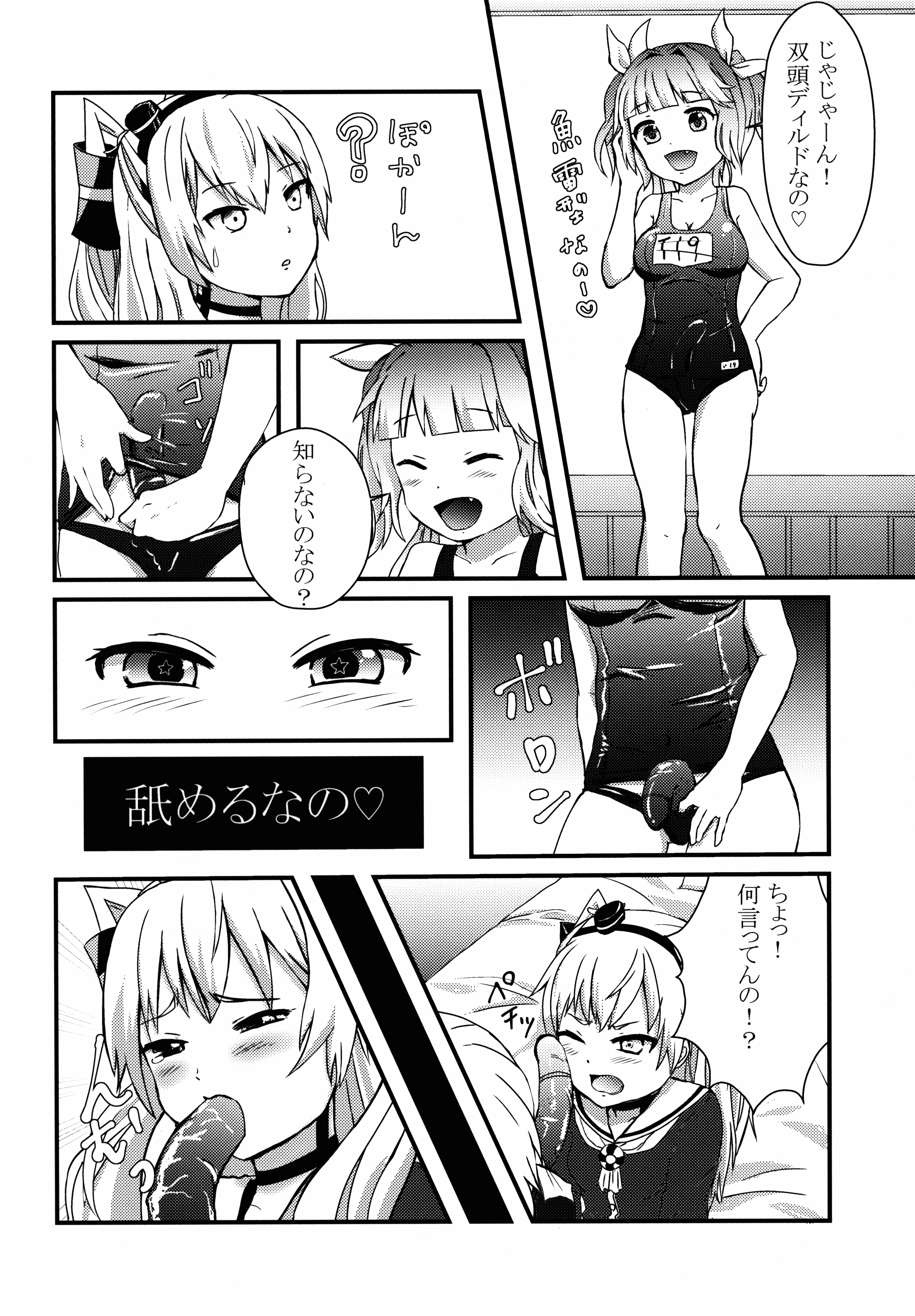 (C89) [あめにゃん隊 (飴宮にゃんこ)] ふたなり19ちゃんと天津風ちゃん (艦隊これくしょん -艦これ-)