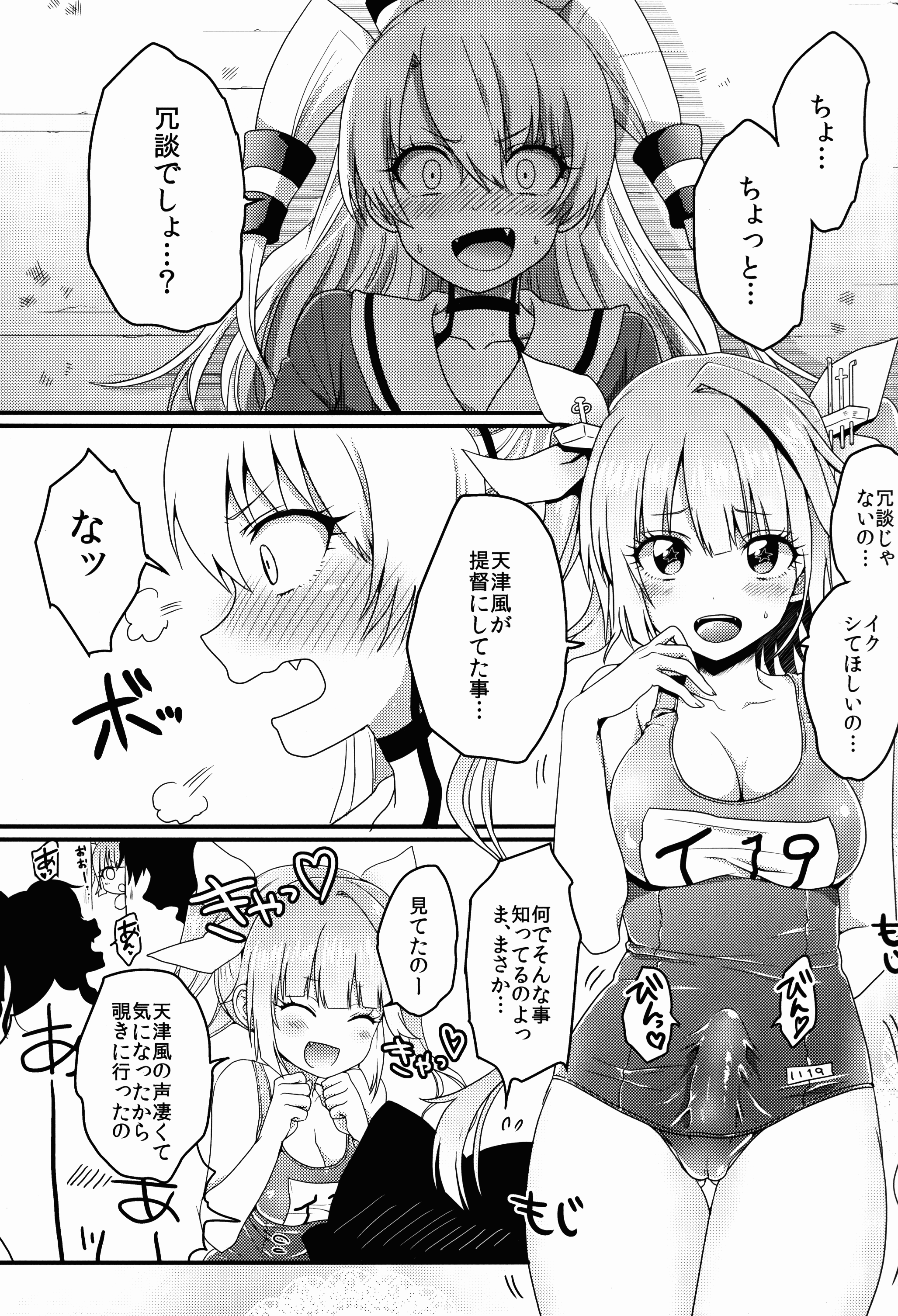 (C89) [あめにゃん隊 (飴宮にゃんこ)] ふたなり19ちゃんと天津風ちゃん (艦隊これくしょん -艦これ-)