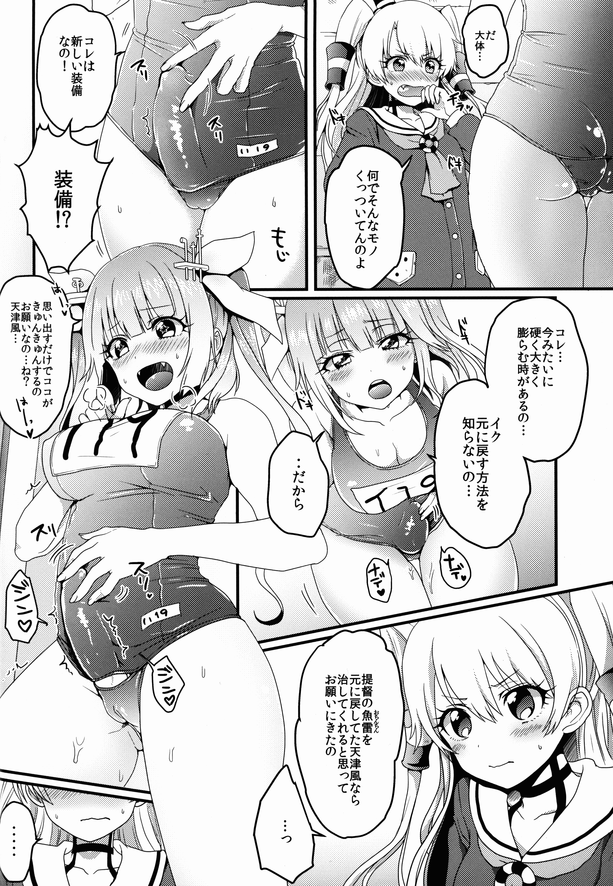 (C89) [あめにゃん隊 (飴宮にゃんこ)] ふたなり19ちゃんと天津風ちゃん (艦隊これくしょん -艦これ-)