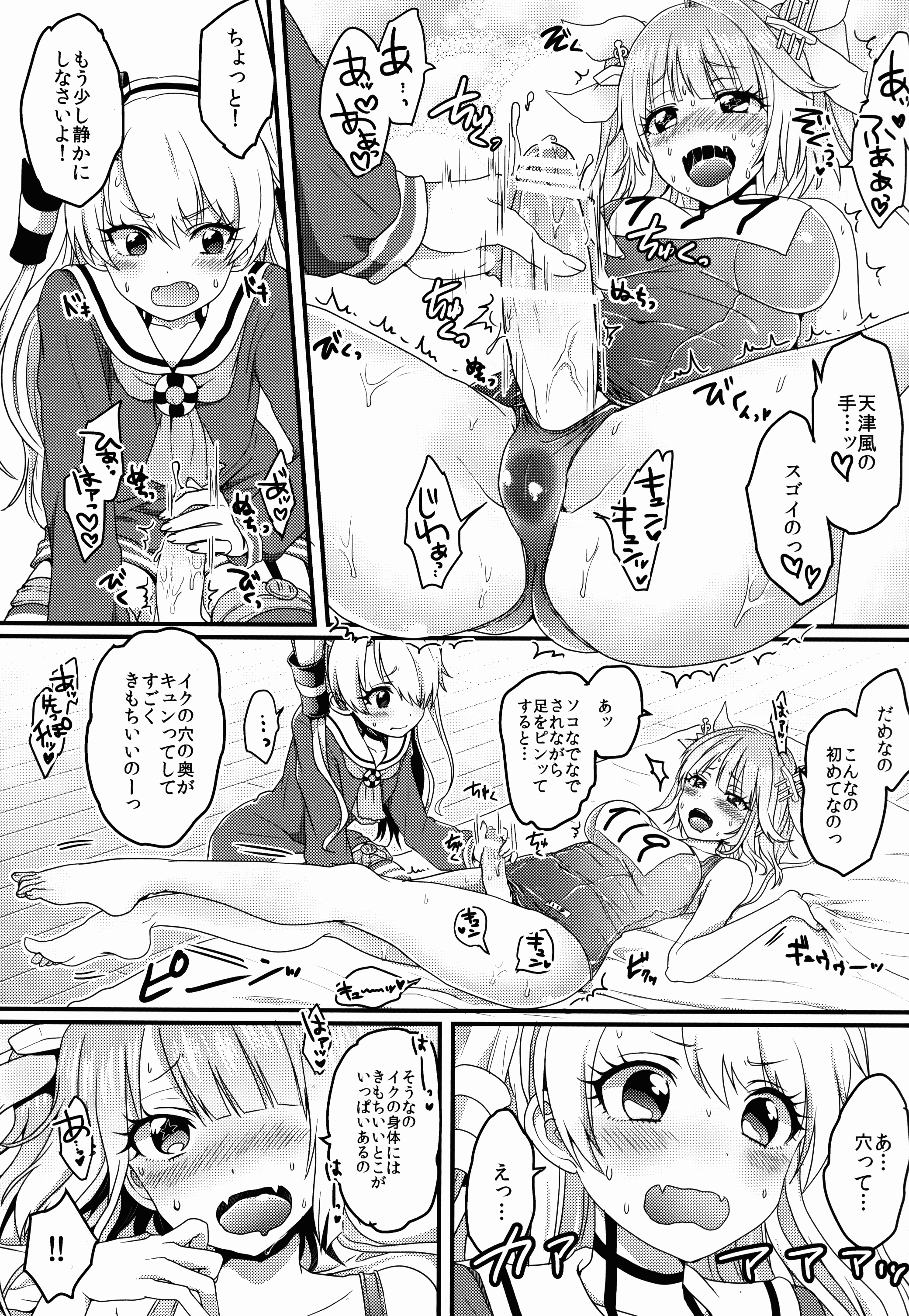 (C89) [あめにゃん隊 (飴宮にゃんこ)] ふたなり19ちゃんと天津風ちゃん (艦隊これくしょん -艦これ-)