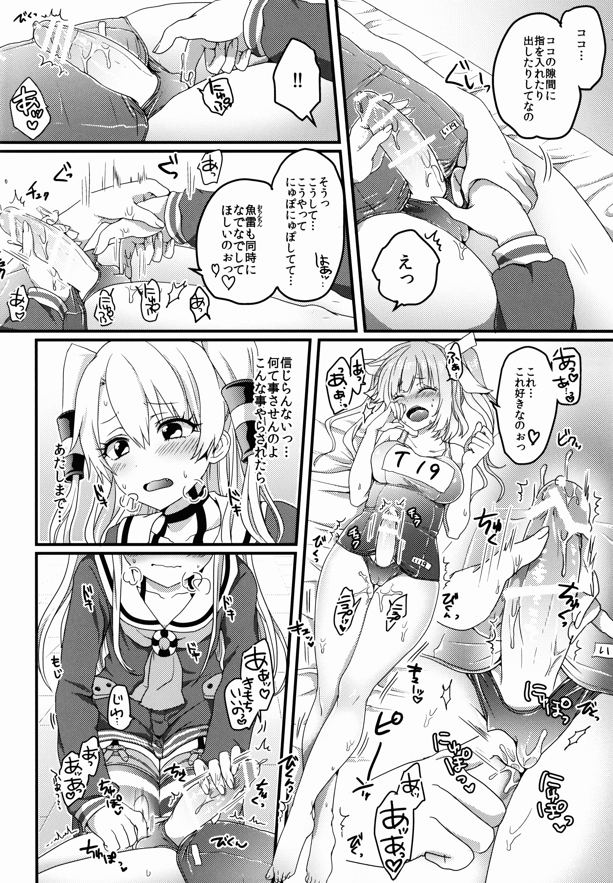 (C89) [あめにゃん隊 (飴宮にゃんこ)] ふたなり19ちゃんと天津風ちゃん (艦隊これくしょん -艦これ-)