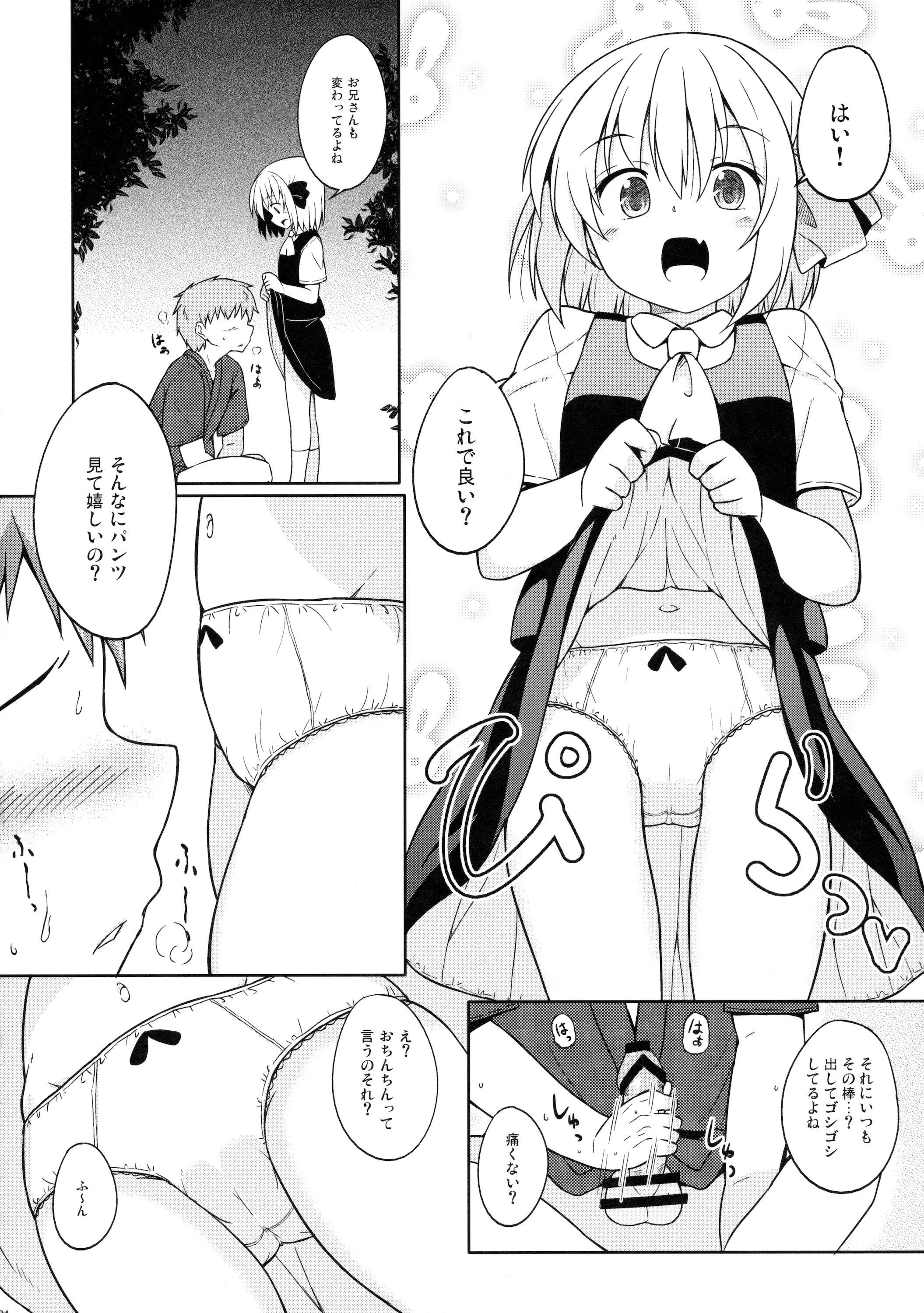 (例大祭13) [とんずら道中 (かざわ)] おにいさん、何するの? (東方Project)