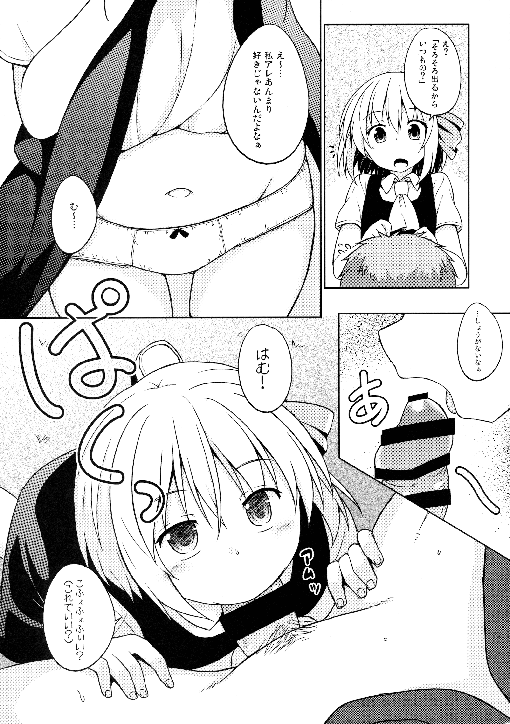 (例大祭13) [とんずら道中 (かざわ)] おにいさん、何するの? (東方Project)