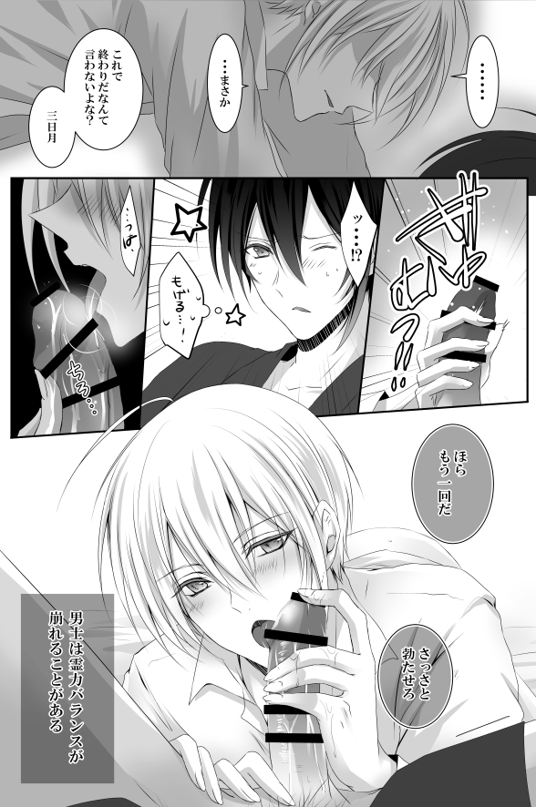 [tinsel (てぃん)] 満月事情 (刀剣乱舞)