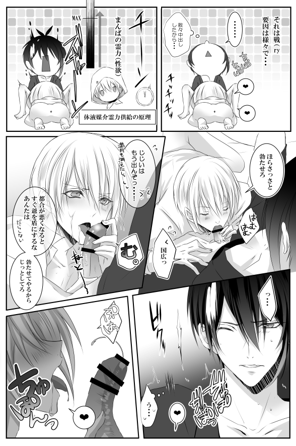 [tinsel (てぃん)] 満月事情 (刀剣乱舞)