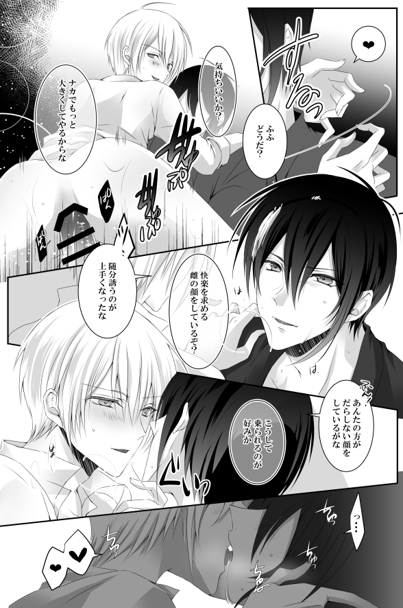 [tinsel (てぃん)] 満月事情 (刀剣乱舞)
