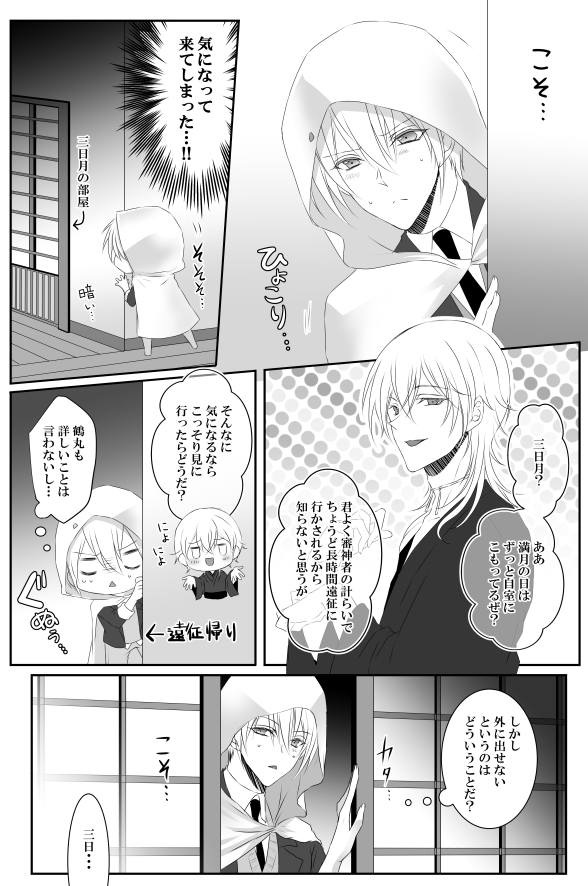 [tinsel (てぃん)] 満月事情 (刀剣乱舞)