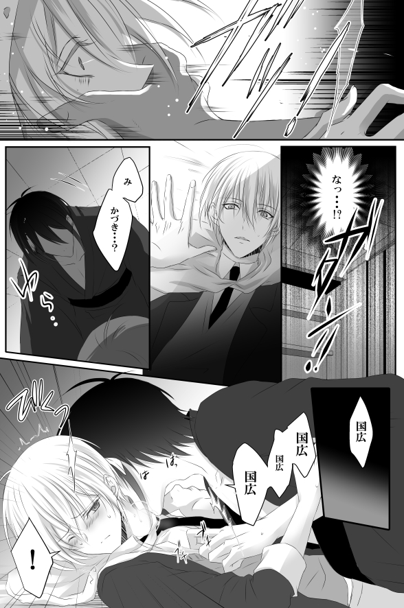[tinsel (てぃん)] 満月事情 (刀剣乱舞)