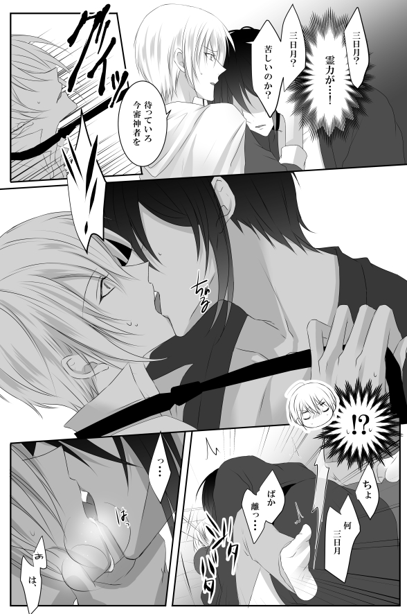 [tinsel (てぃん)] 満月事情 (刀剣乱舞)