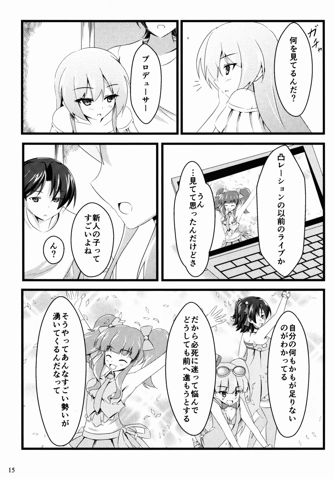 (C89) [ちょこもねっと (巻丸)] Pは見た! (アイドルマスター シンデレラガールズ)