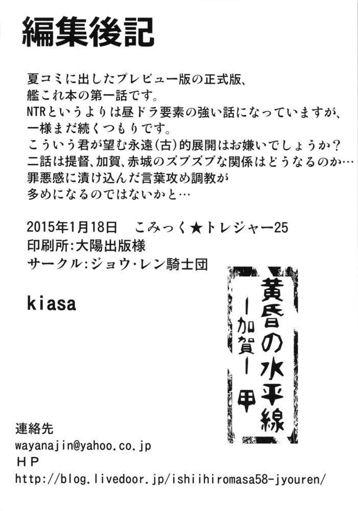 (こみトレ25) [ジョウ・レン騎士団 (kiasa)] 黄昏の水平線‐加賀‐甲 (艦隊これくしょん-艦これ-)