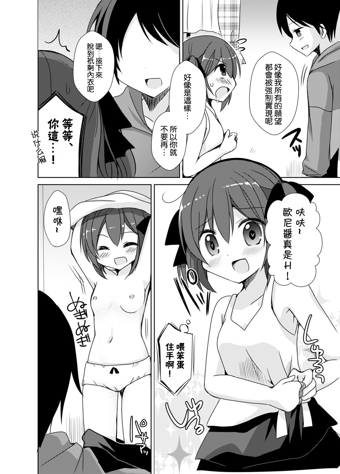 [TSFのF (森あいり)] 妹えくすちぇんじ (TSFのFのほん その2のB) [中国翻訳] [DL版]