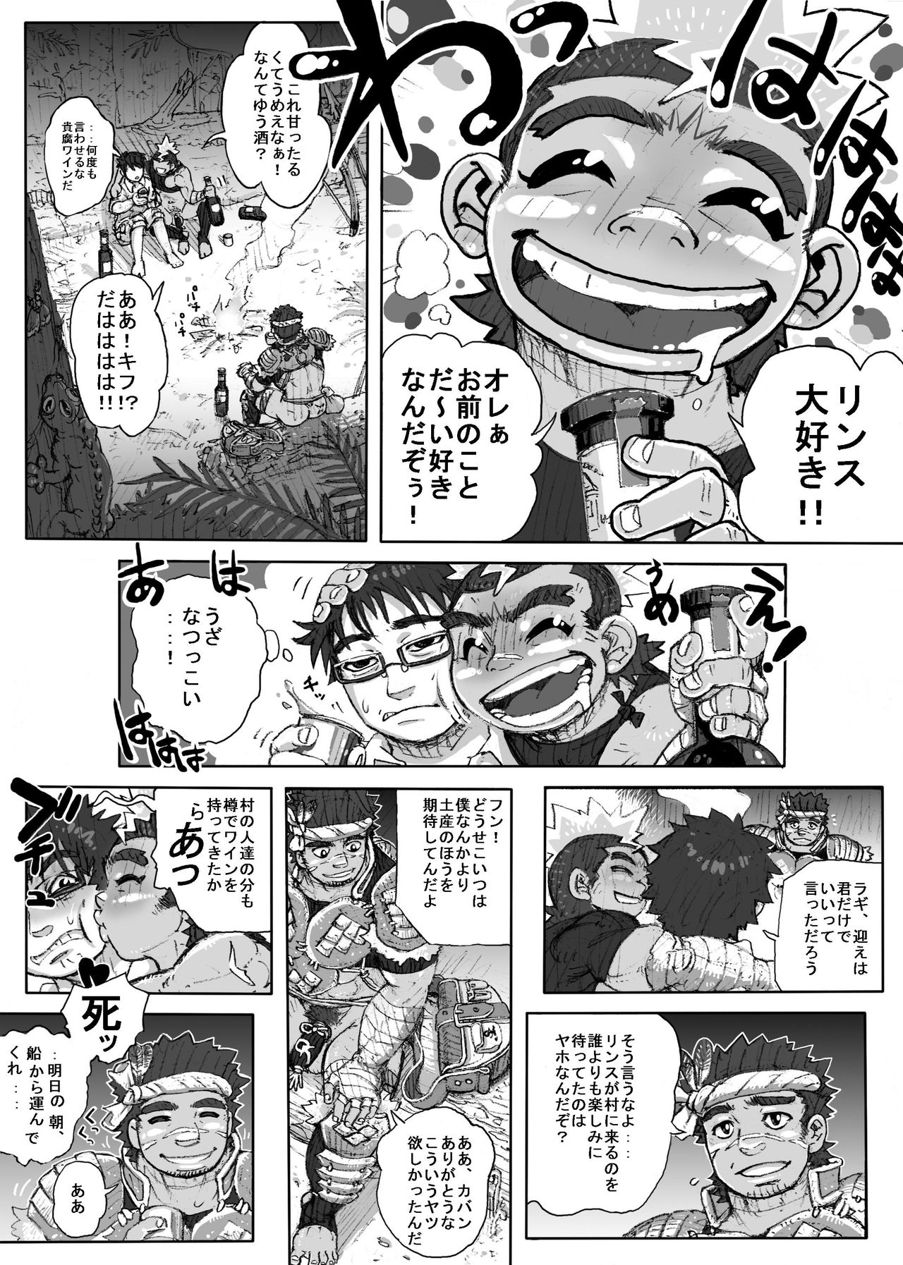 [ハスタードケーキ] ヘポエの国から1