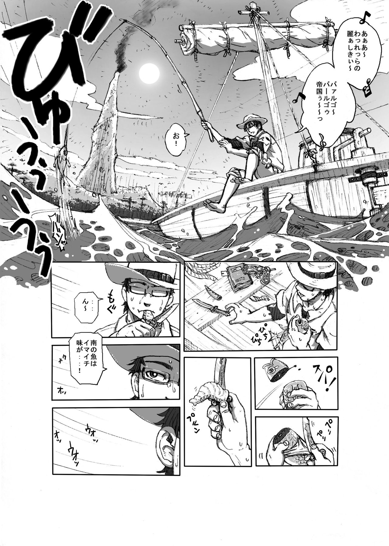 [ハスタードケーキ] ヘポエの国から1