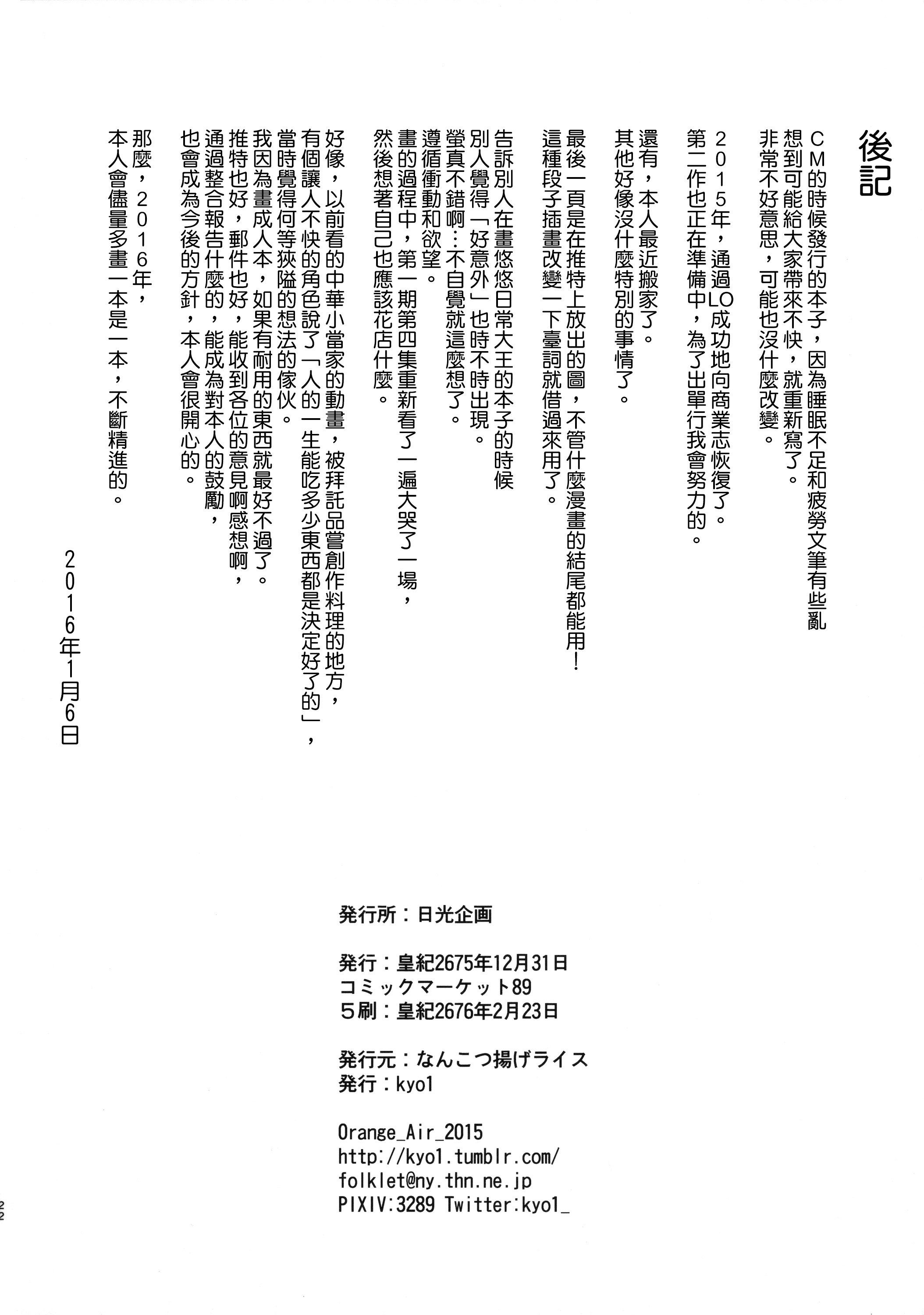 (C89) [なんこつ揚げライス (kyo1)] 事案日和 (のんのんびより) [中国翻訳]