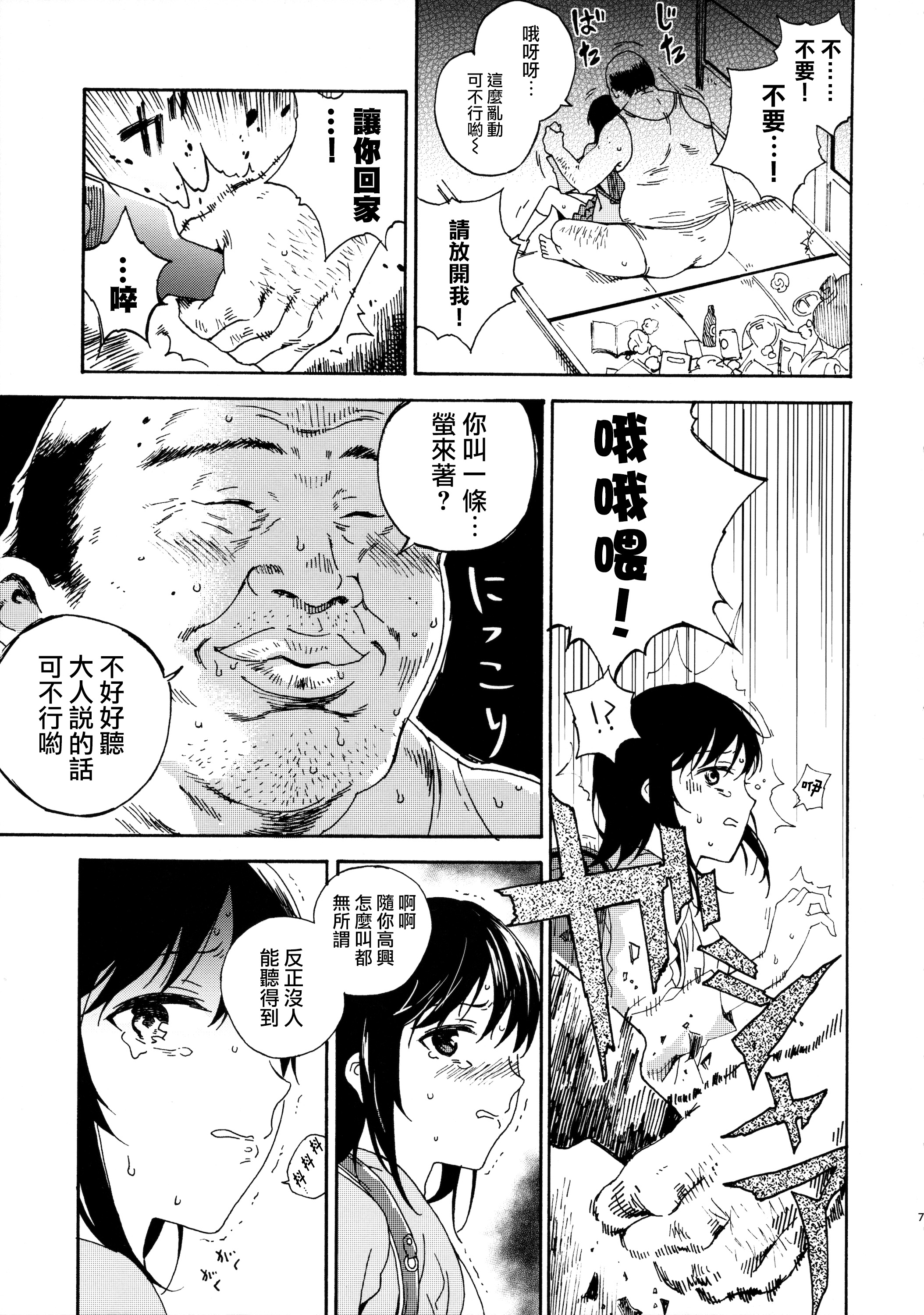 (C89) [なんこつ揚げライス (kyo1)] 事案日和 (のんのんびより) [中国翻訳]