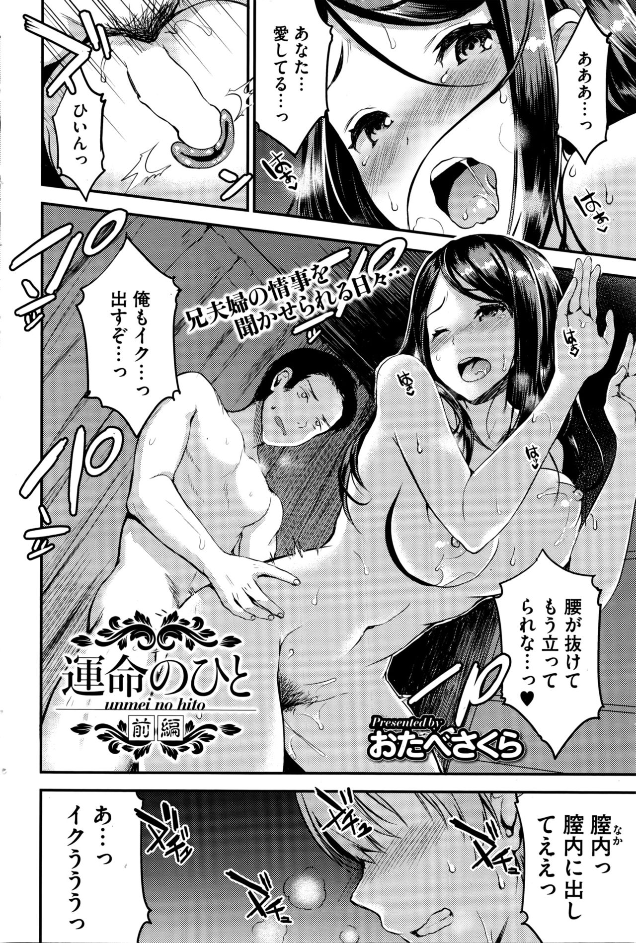 [おたべさくら] 運命のひと
