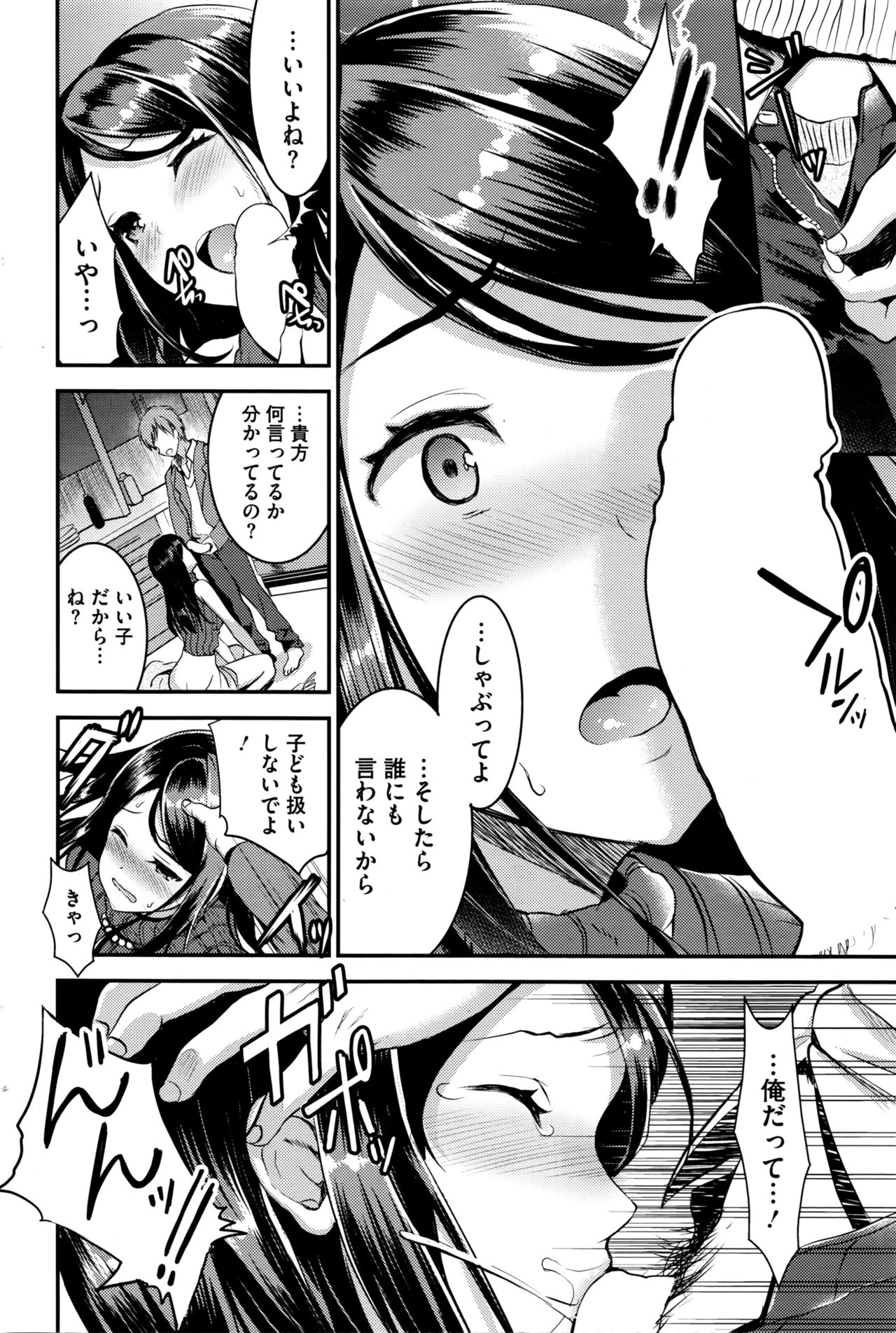 [おたべさくら] 運命のひと