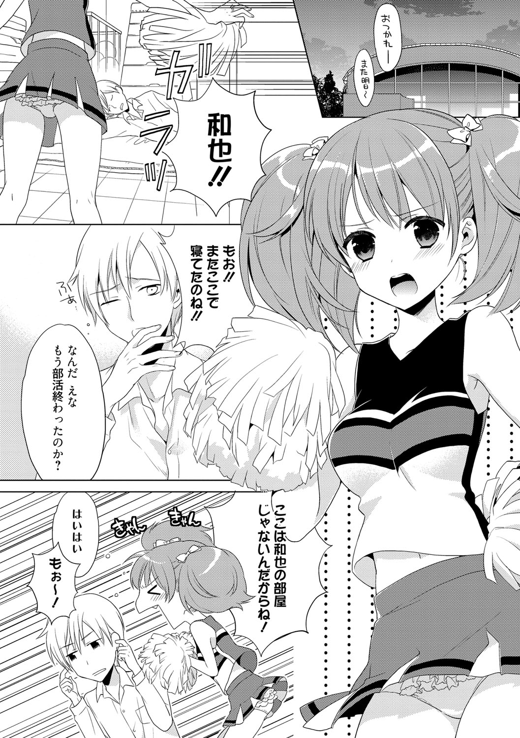 [かーみら] でぃあまいだーりん! [DL版]