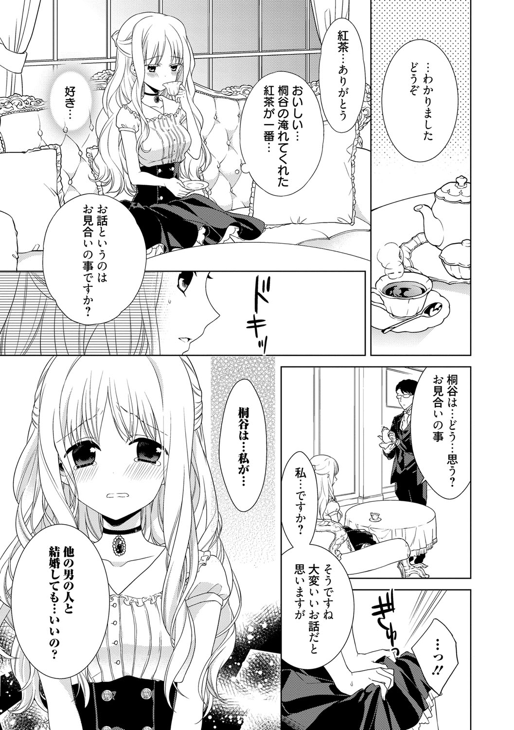 [かーみら] でぃあまいだーりん! [DL版]
