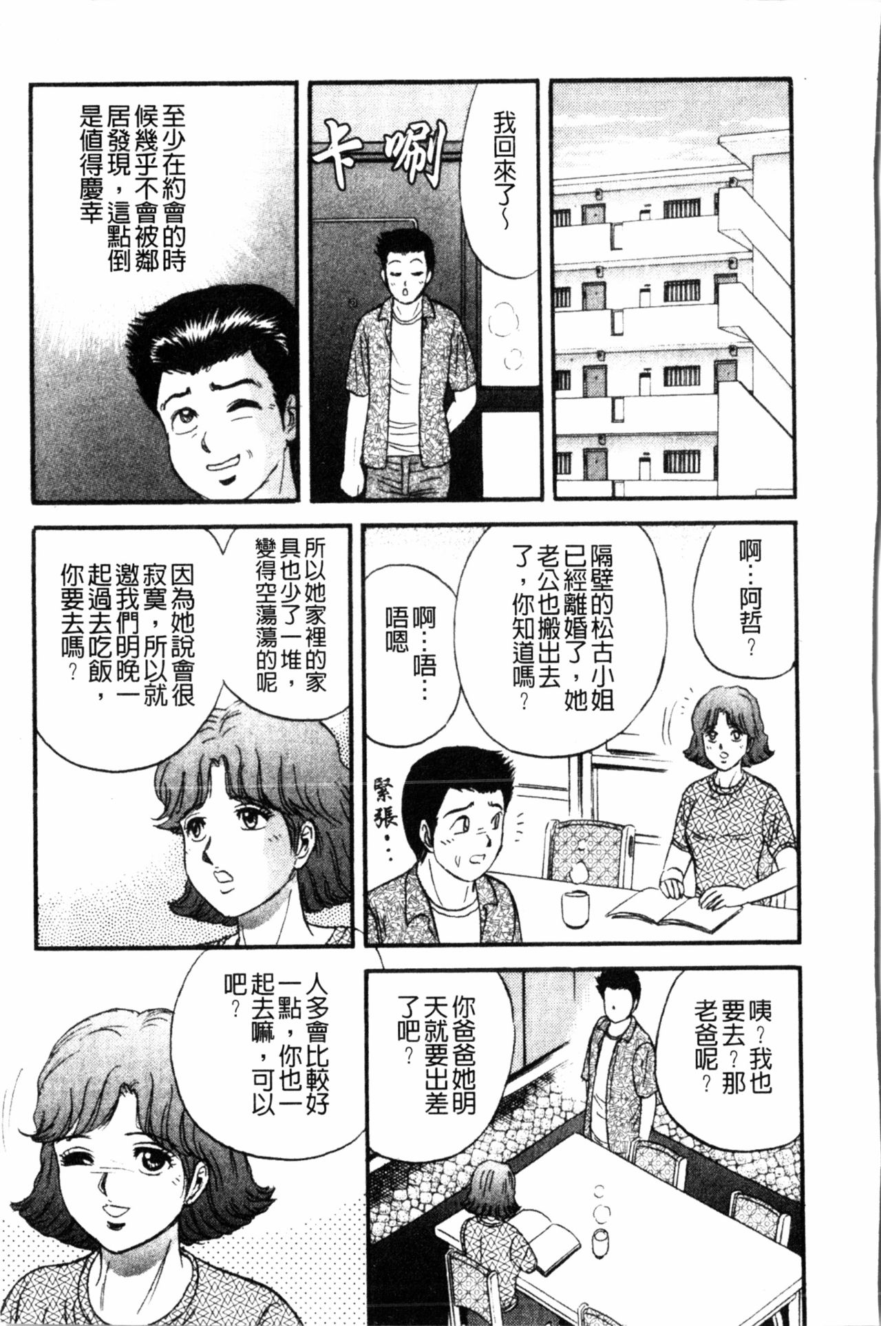 [近石まさし] コマダム・パラダイス [中国翻訳]