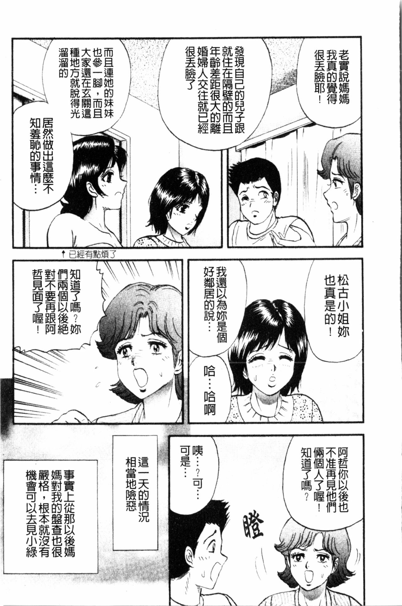 [近石まさし] コマダム・パラダイス [中国翻訳]