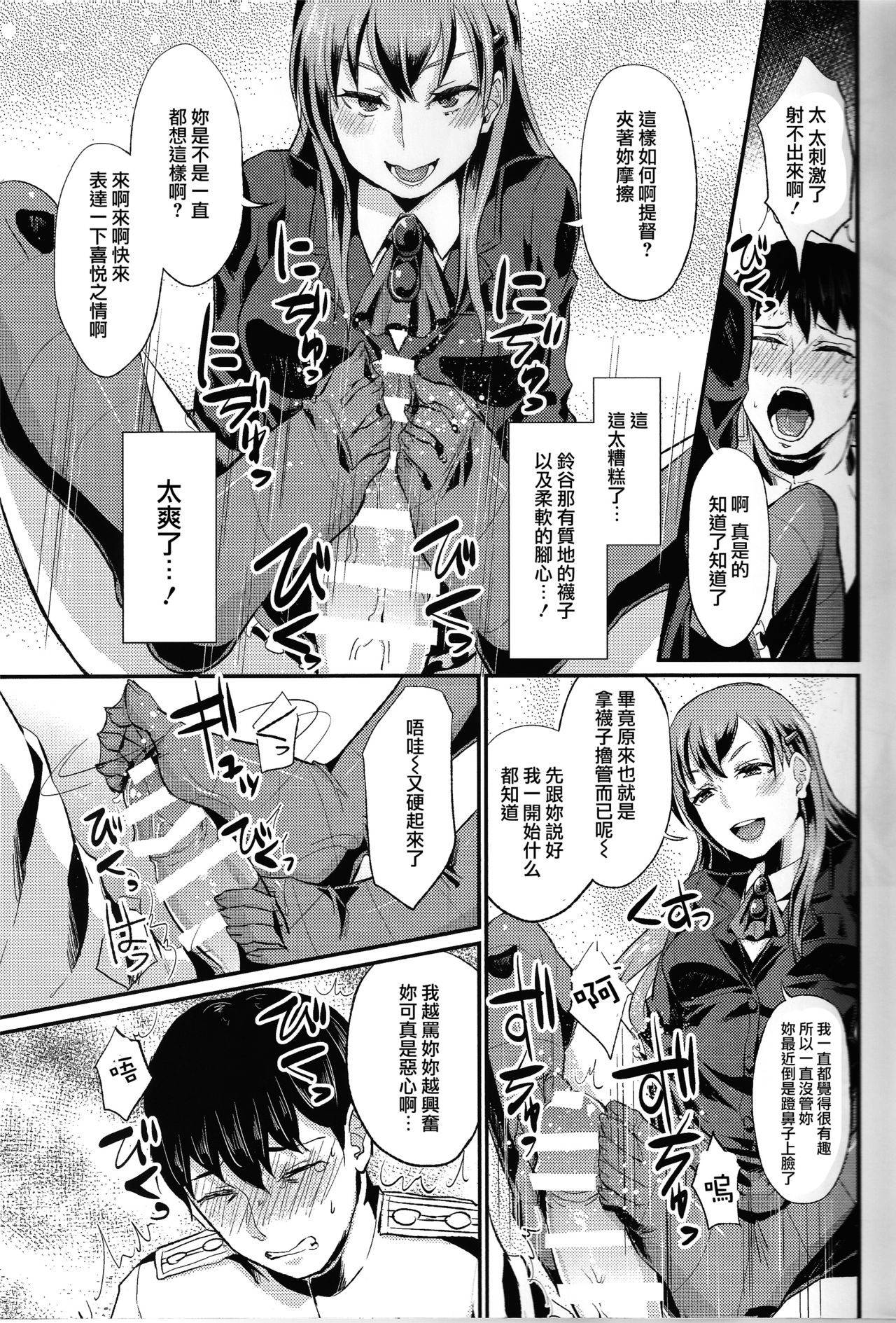 (サンクリ65) [40デニール (篠岡ほまれ)] 甲板ニーソでくっちゅくちゅ (艦隊これくしょん -艦これ-) [中国翻訳]